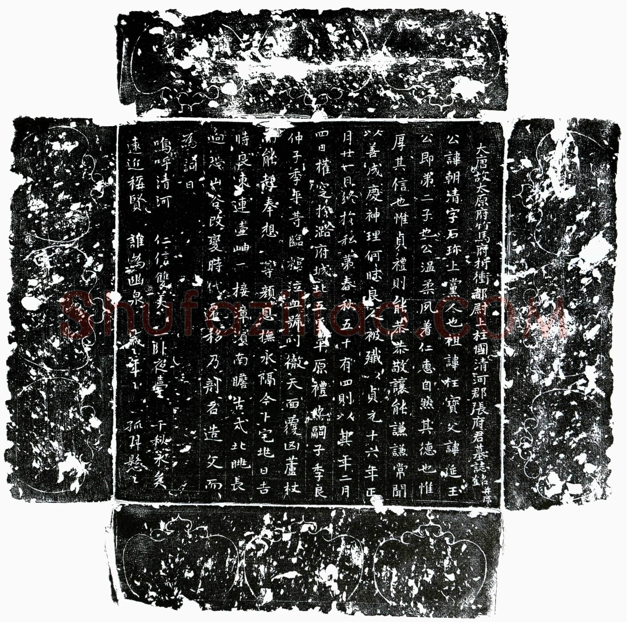 唐 张朝清 墓誌