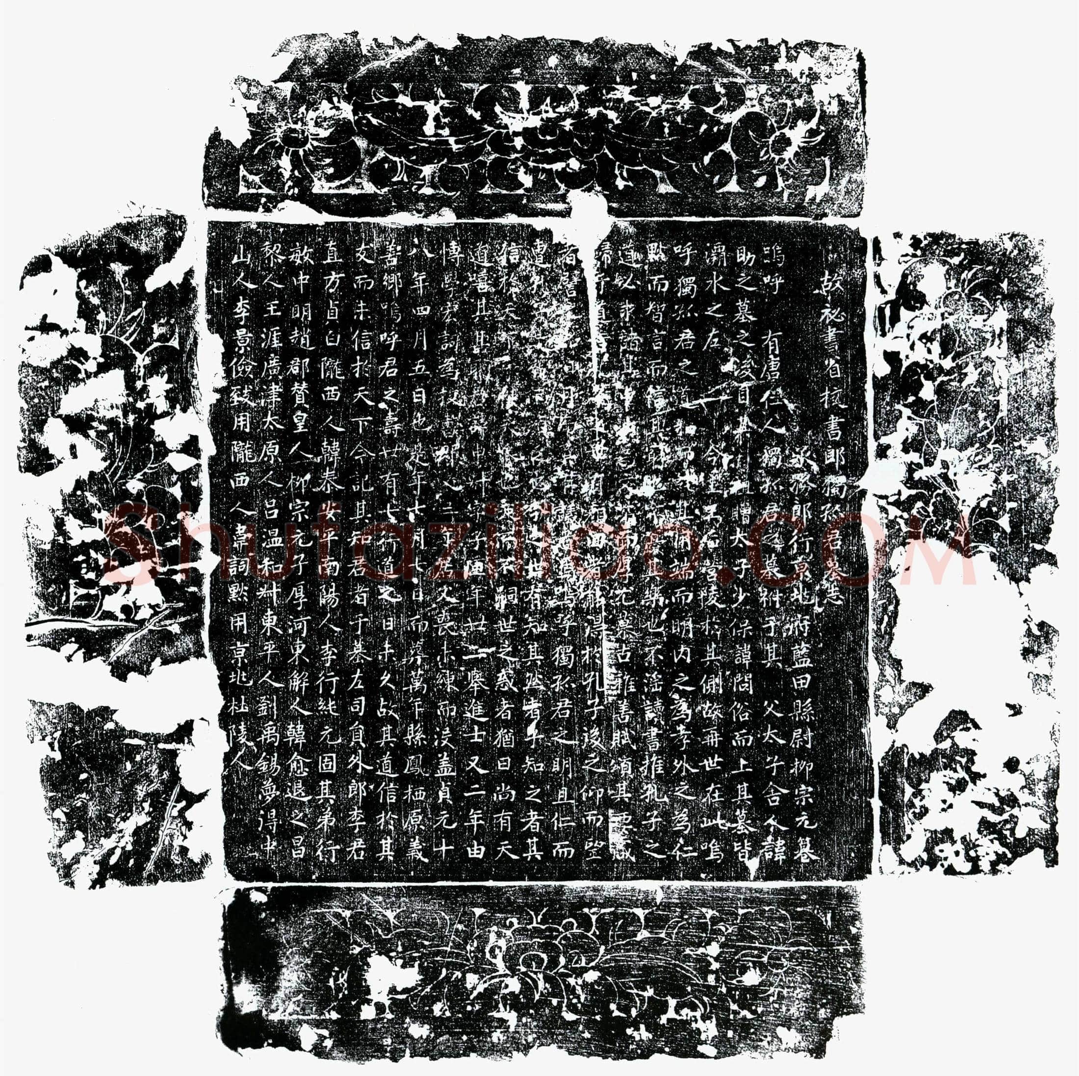唐 独孤申叔 墓誌