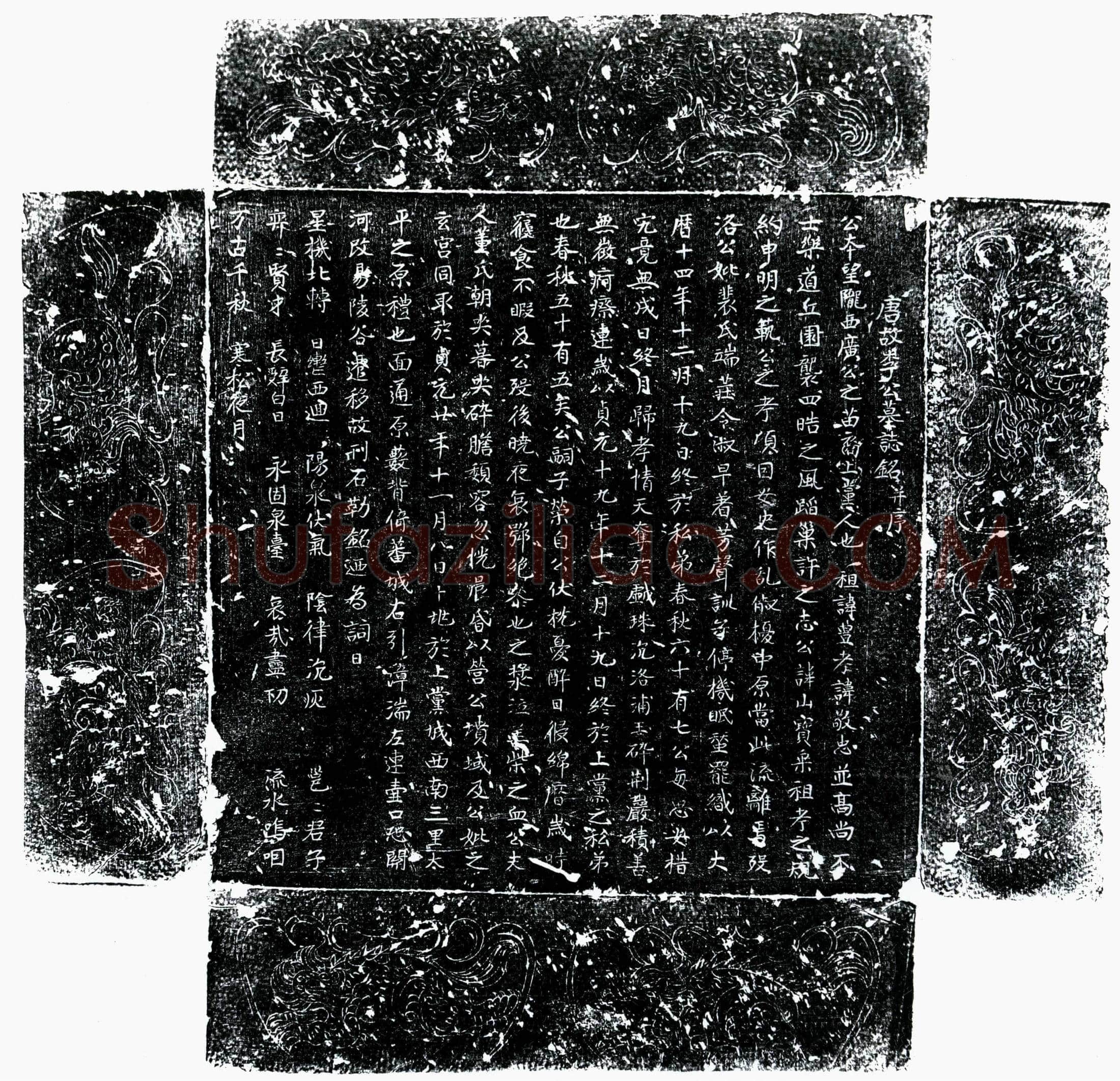 唐 李山宝 墓誌