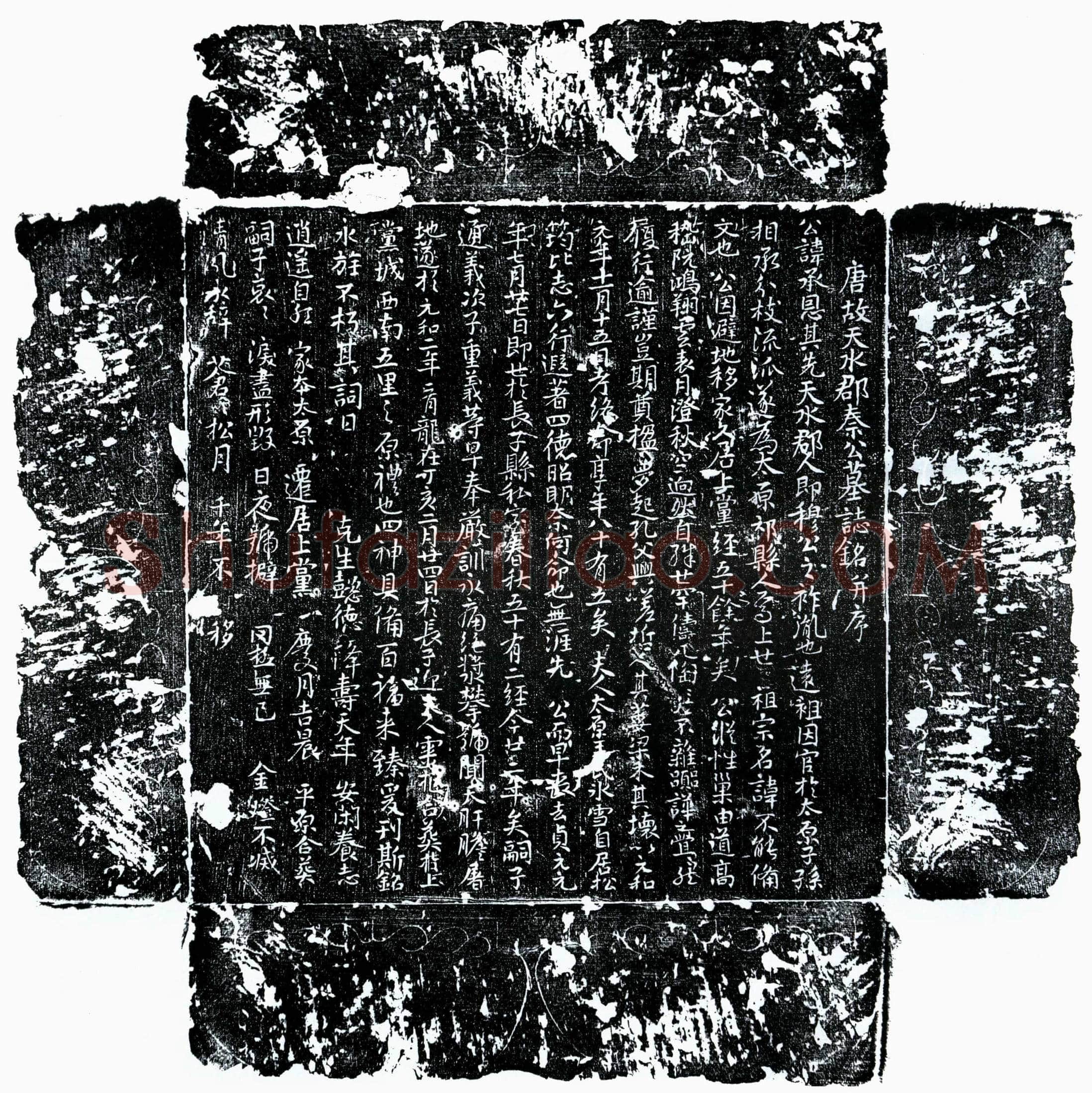 唐 秦承恩 墓誌