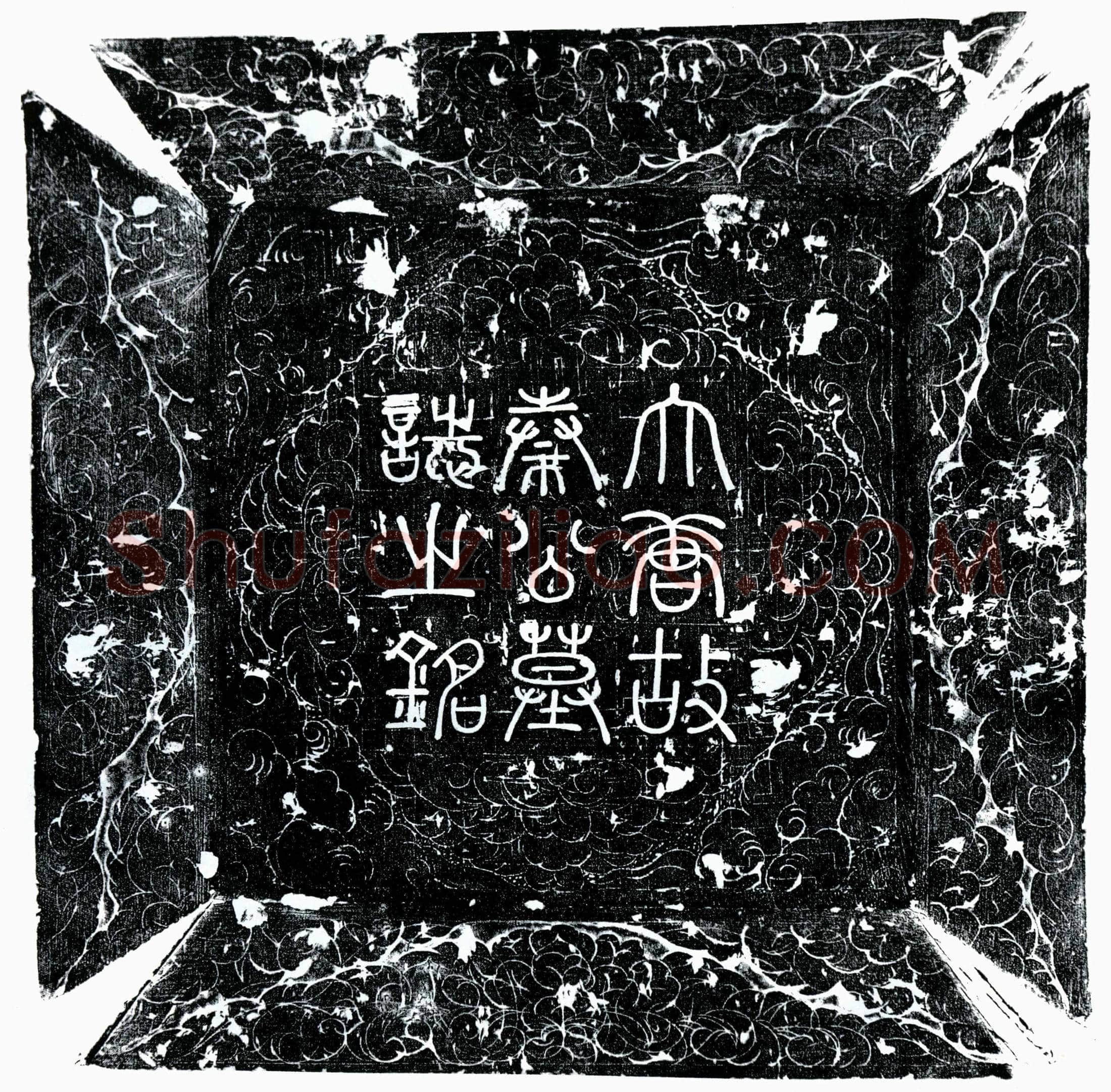 唐 秦承恩 墓誌