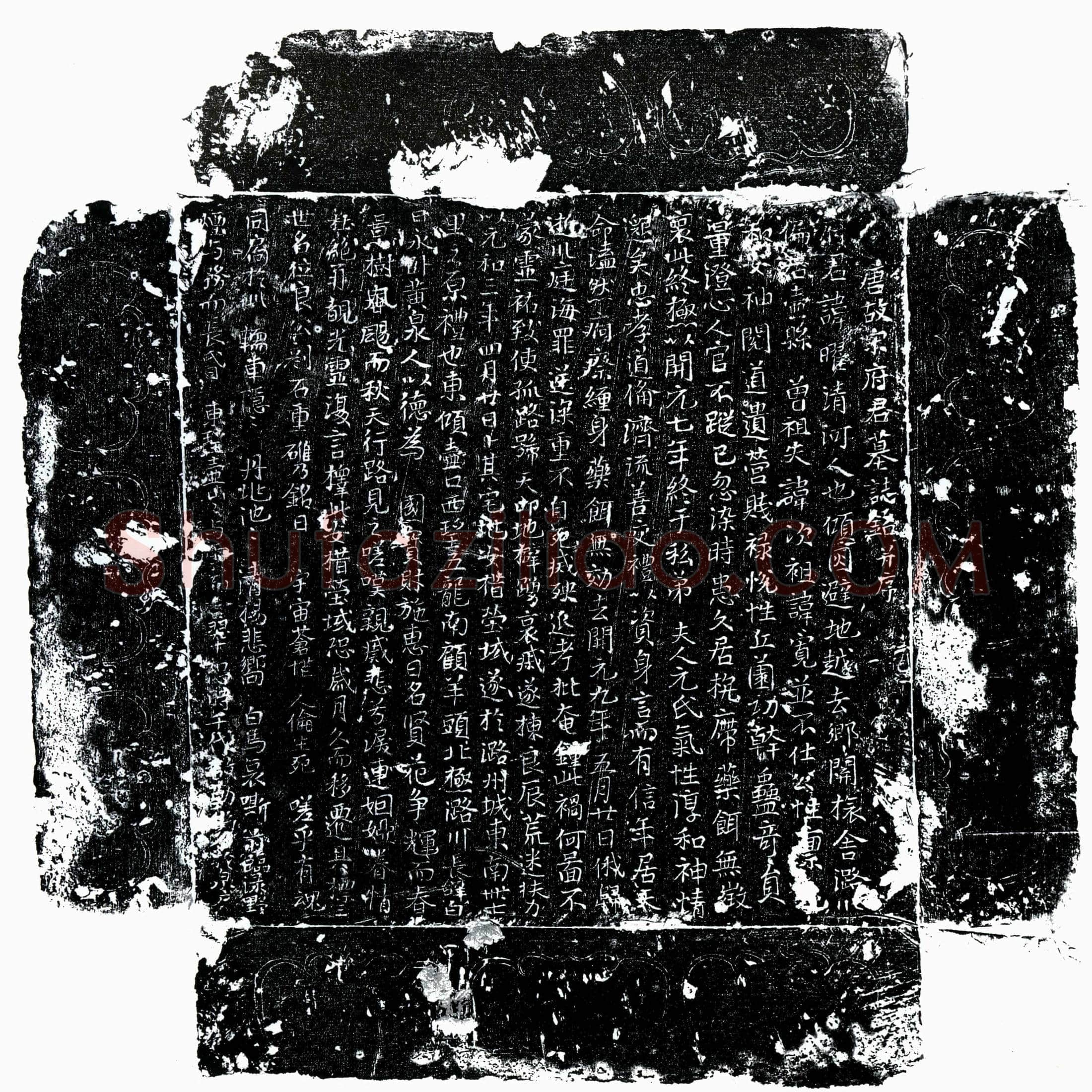 唐 宋曜 墓誌