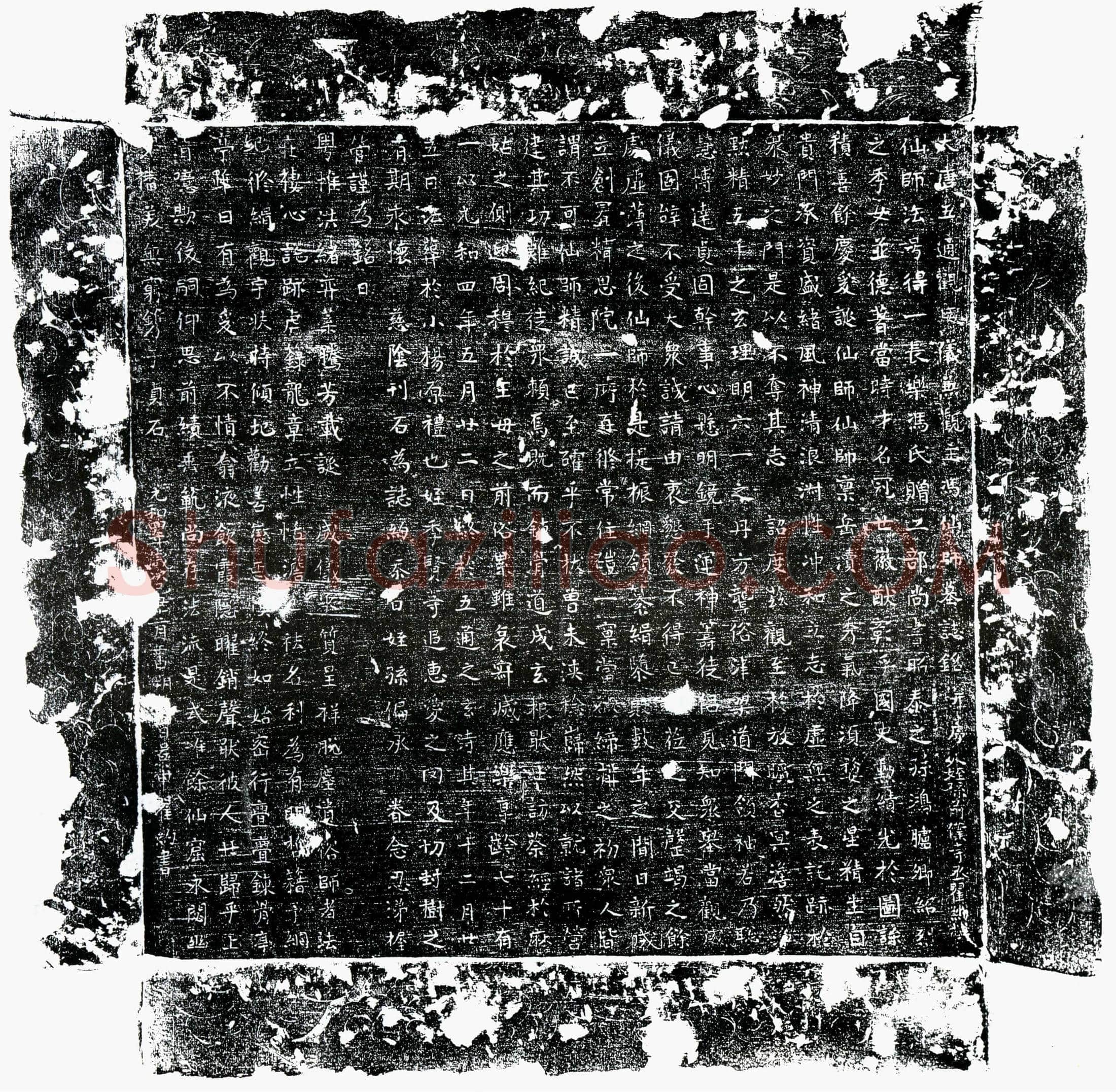 唐 冯仙师 冯得一 墓誌