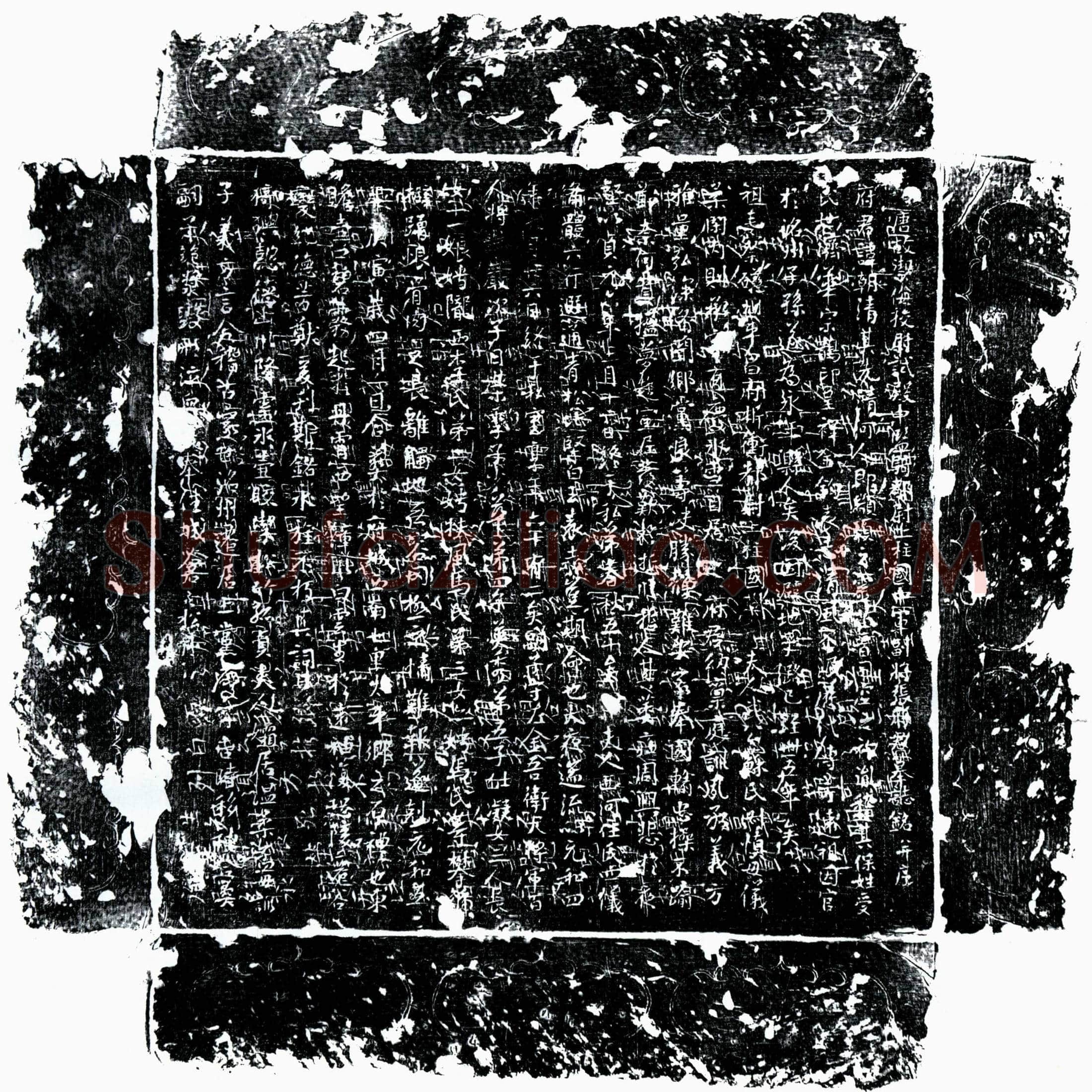 唐 张朝清 张朝清妻任氏 墓誌
