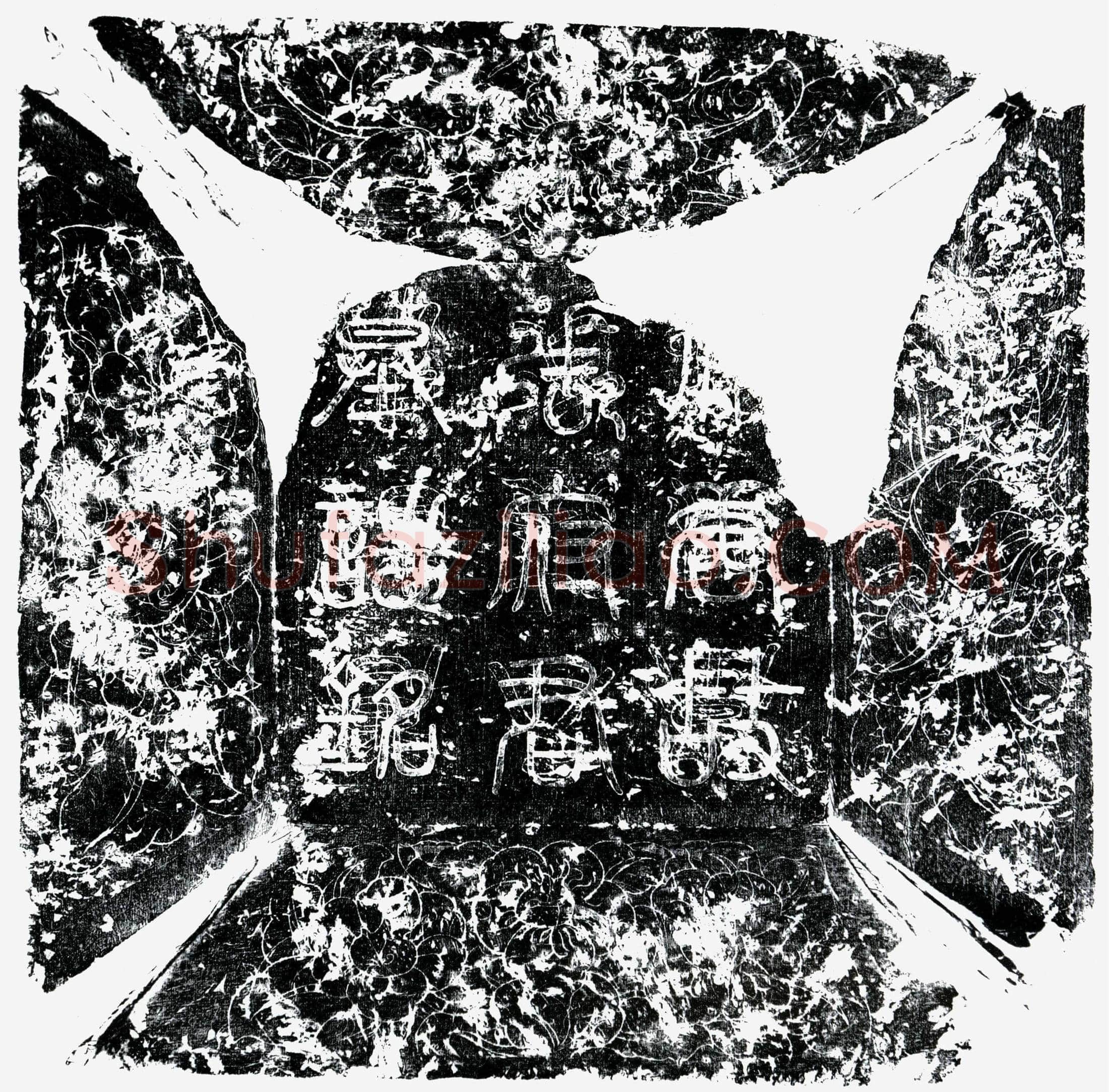 唐 张朝清 张朝清妻任氏 墓誌