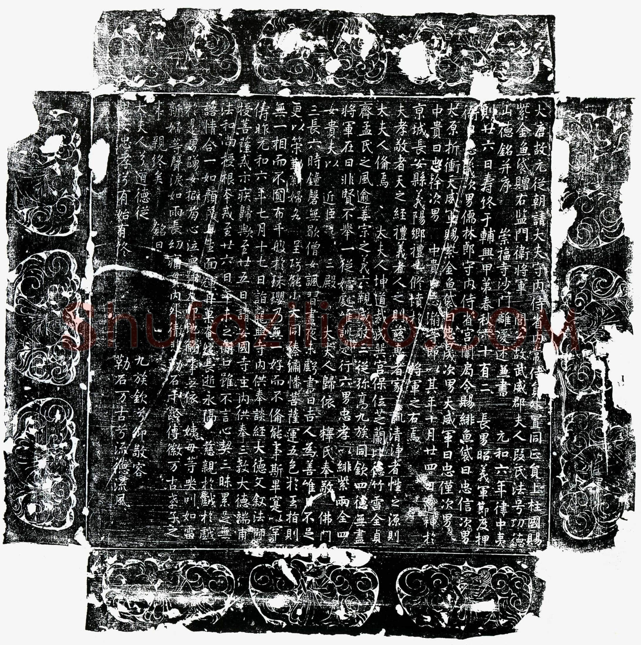 唐 闾公妻段氏 墓誌