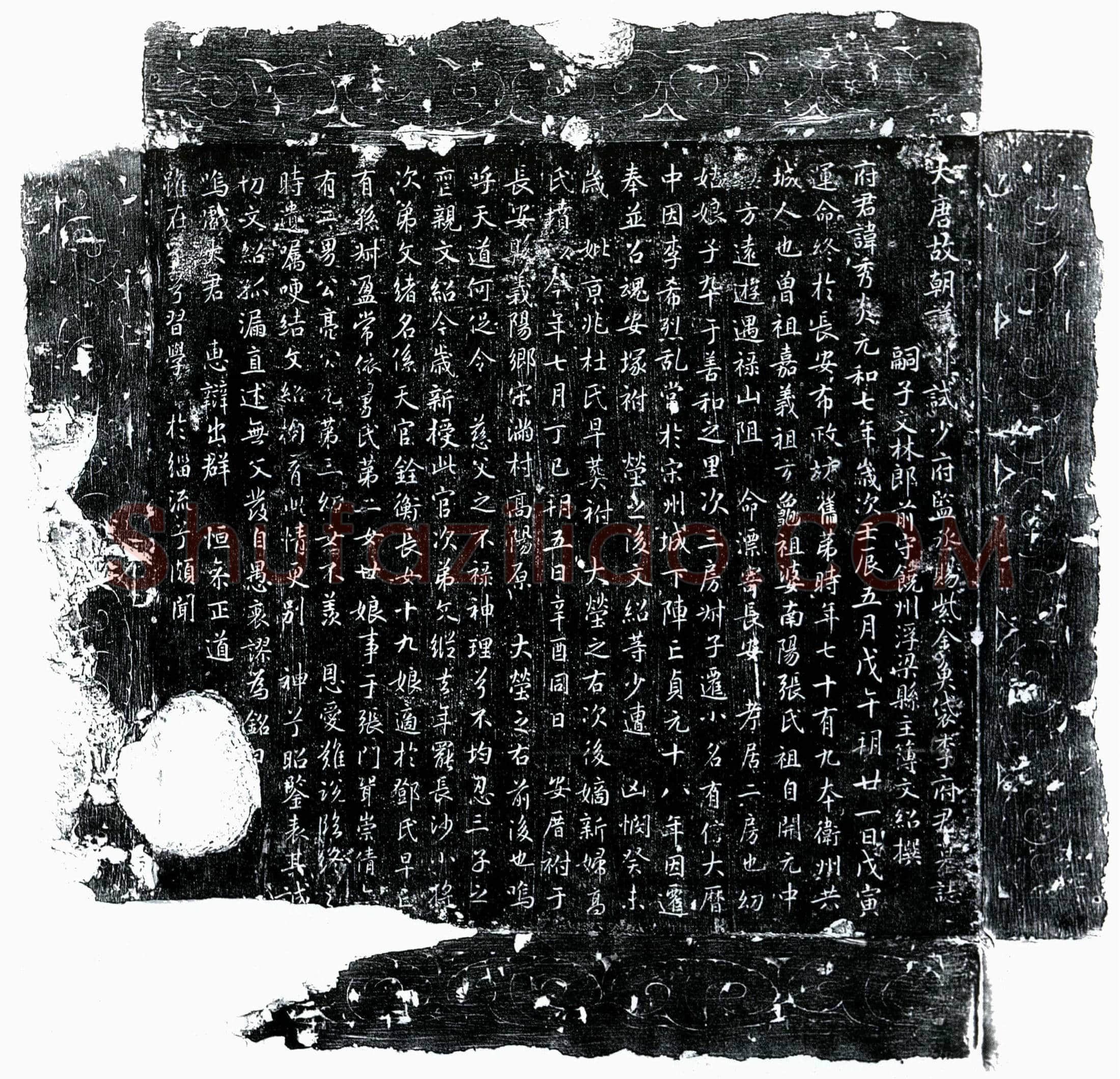 唐李秀炎墓誌(大唐故朝议郎试少府监丞赐紫金鱼袋李府君墓誌)