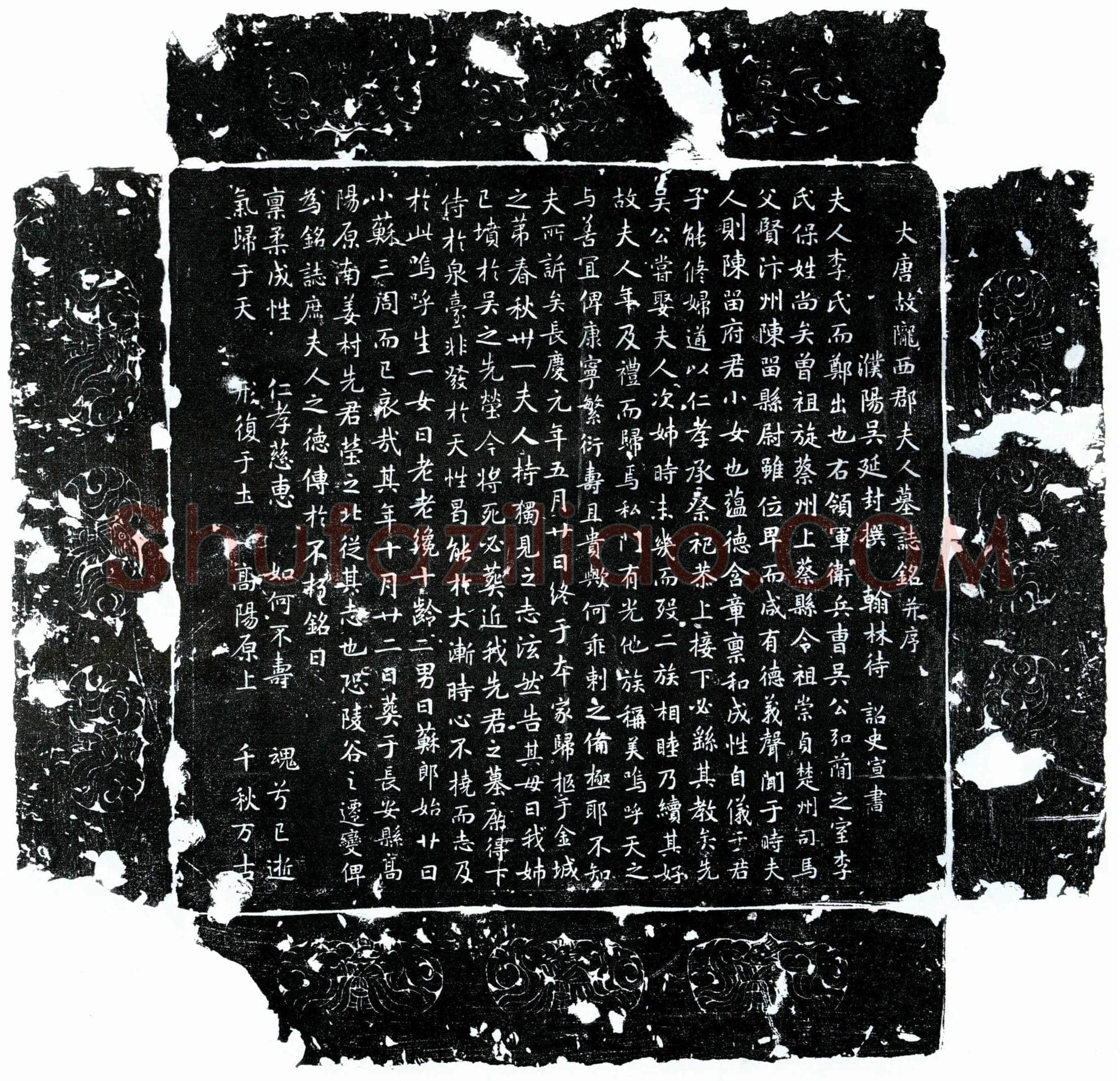 唐 吴弘简妻李氏 墓誌