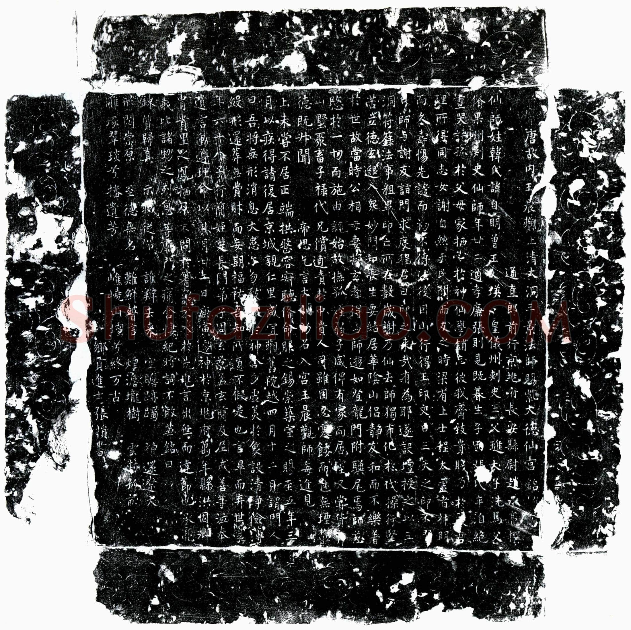 唐 三景法师韩自明 墓誌