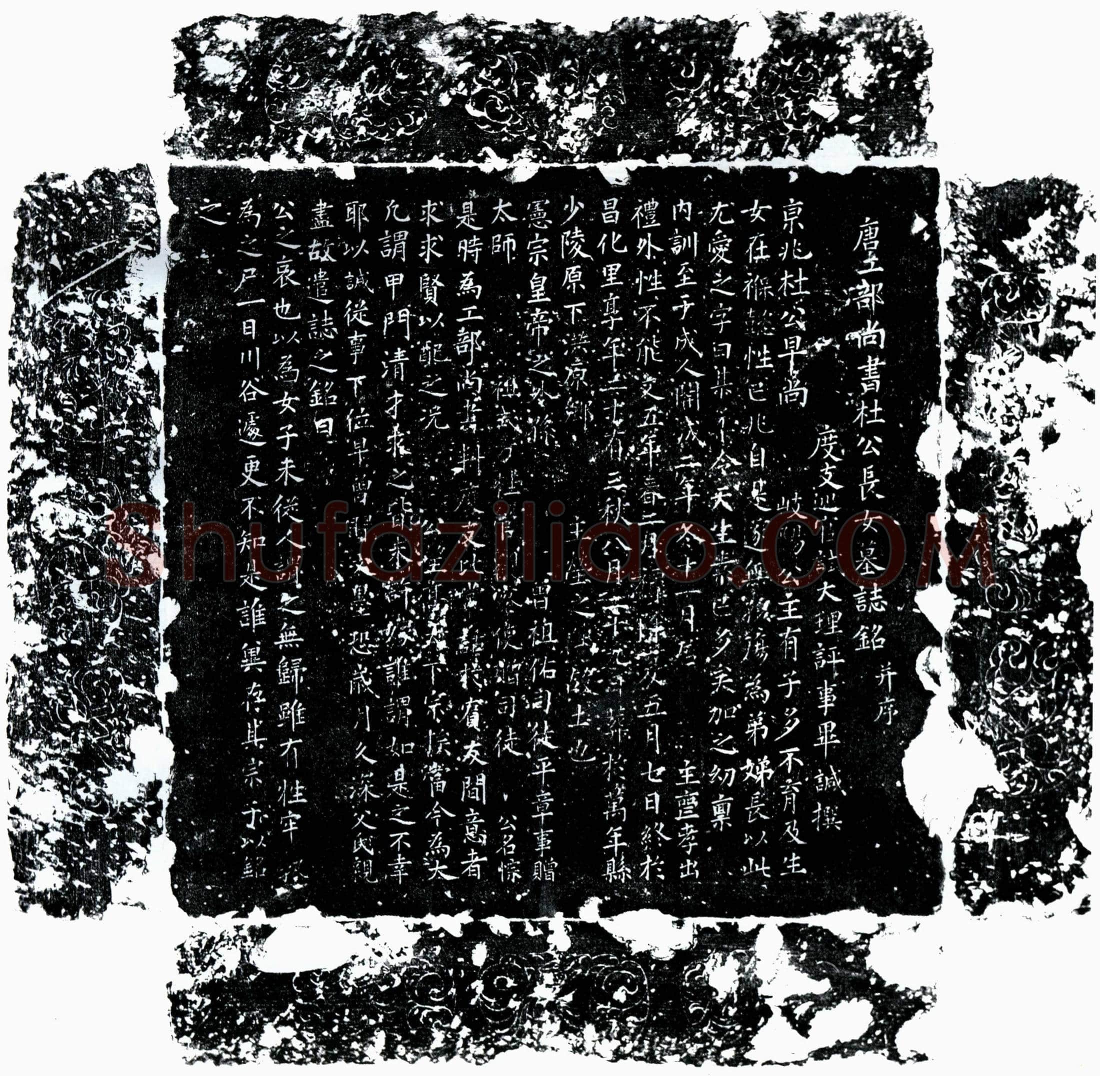 唐 杜公长女 墓誌