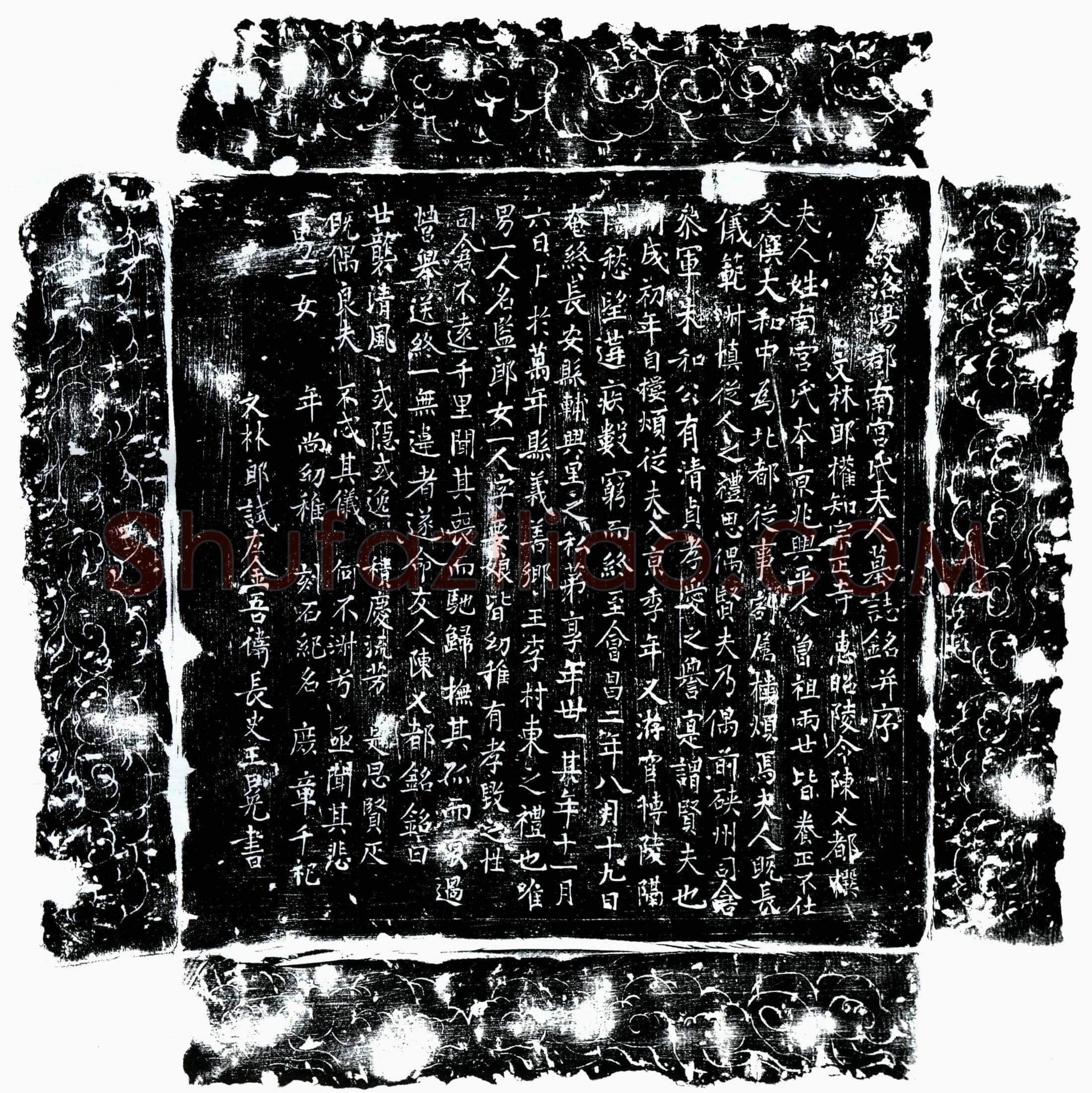 唐 朱和妻南宫氏 墓誌