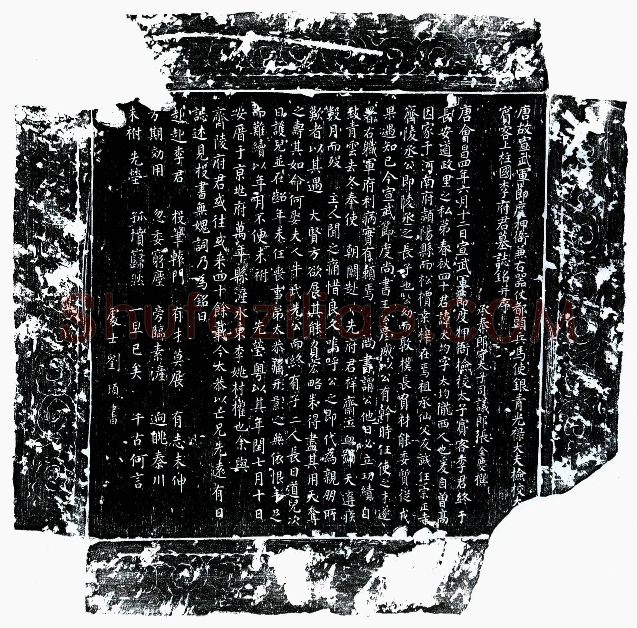 唐 李太均 墓誌