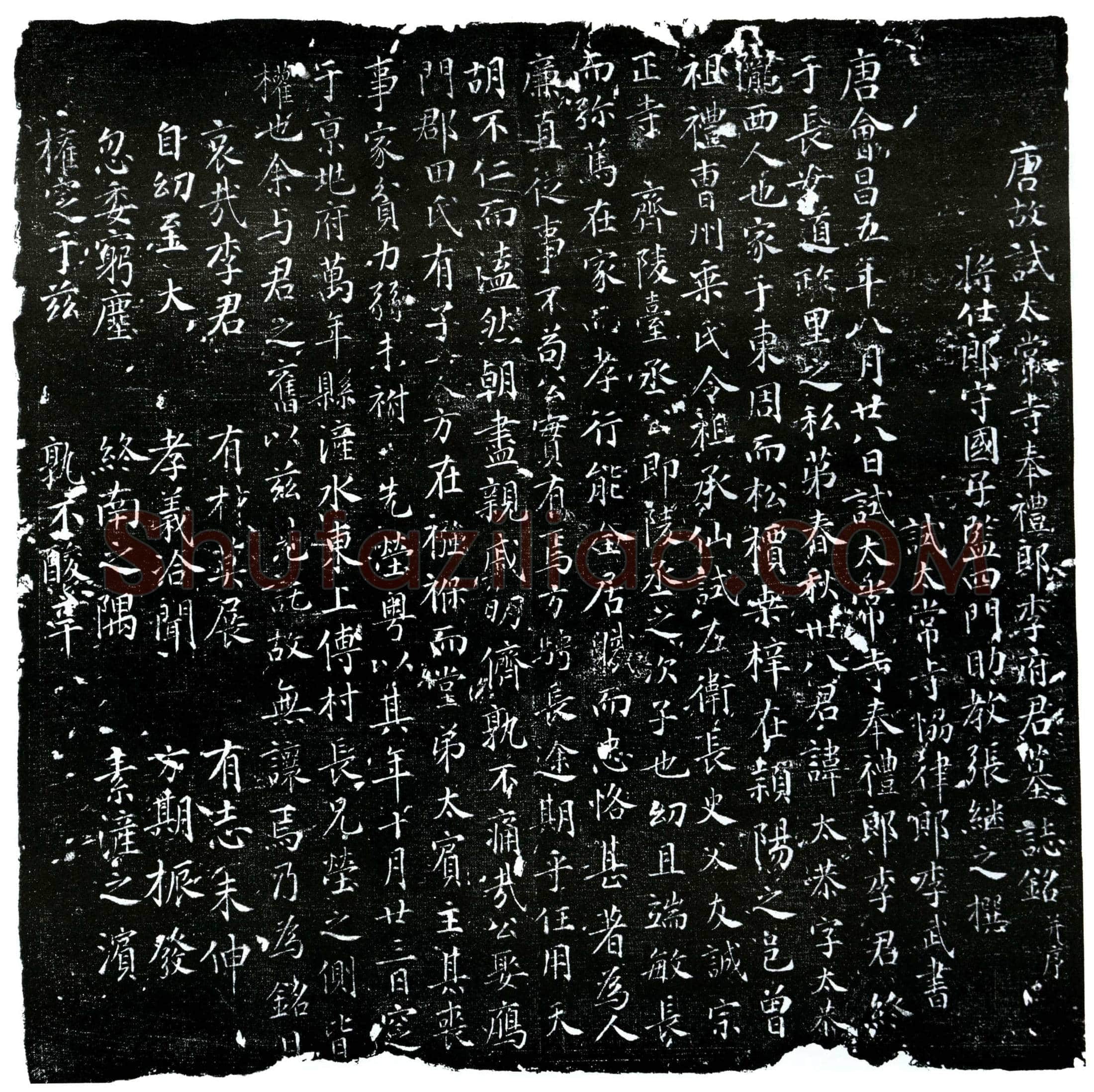 唐 李太恭 墓誌