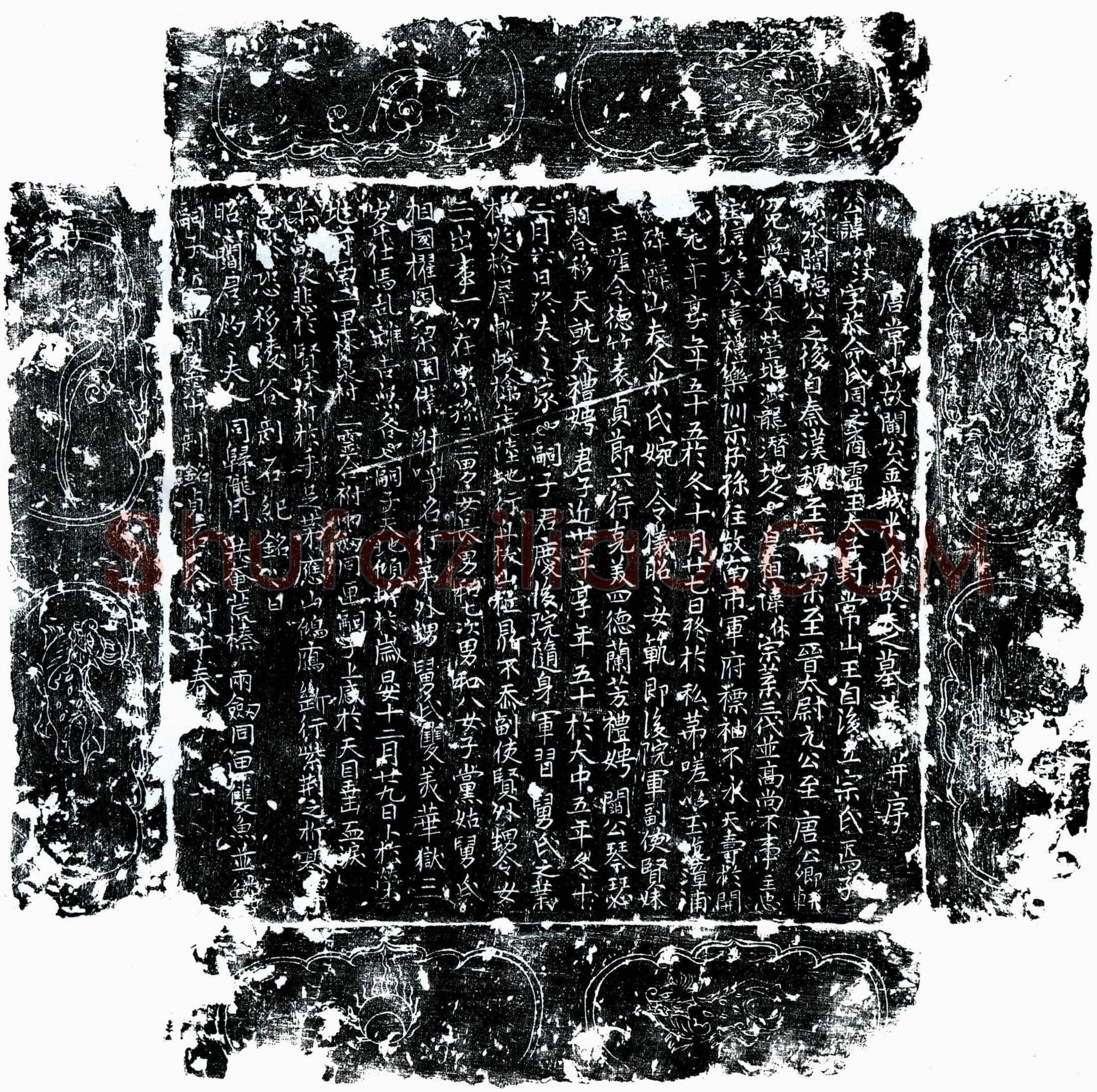 唐阎叔汶、阎叔汶妻米氏墓誌(唐常山故阎公金城米氏故夫人墓誌铭并序)