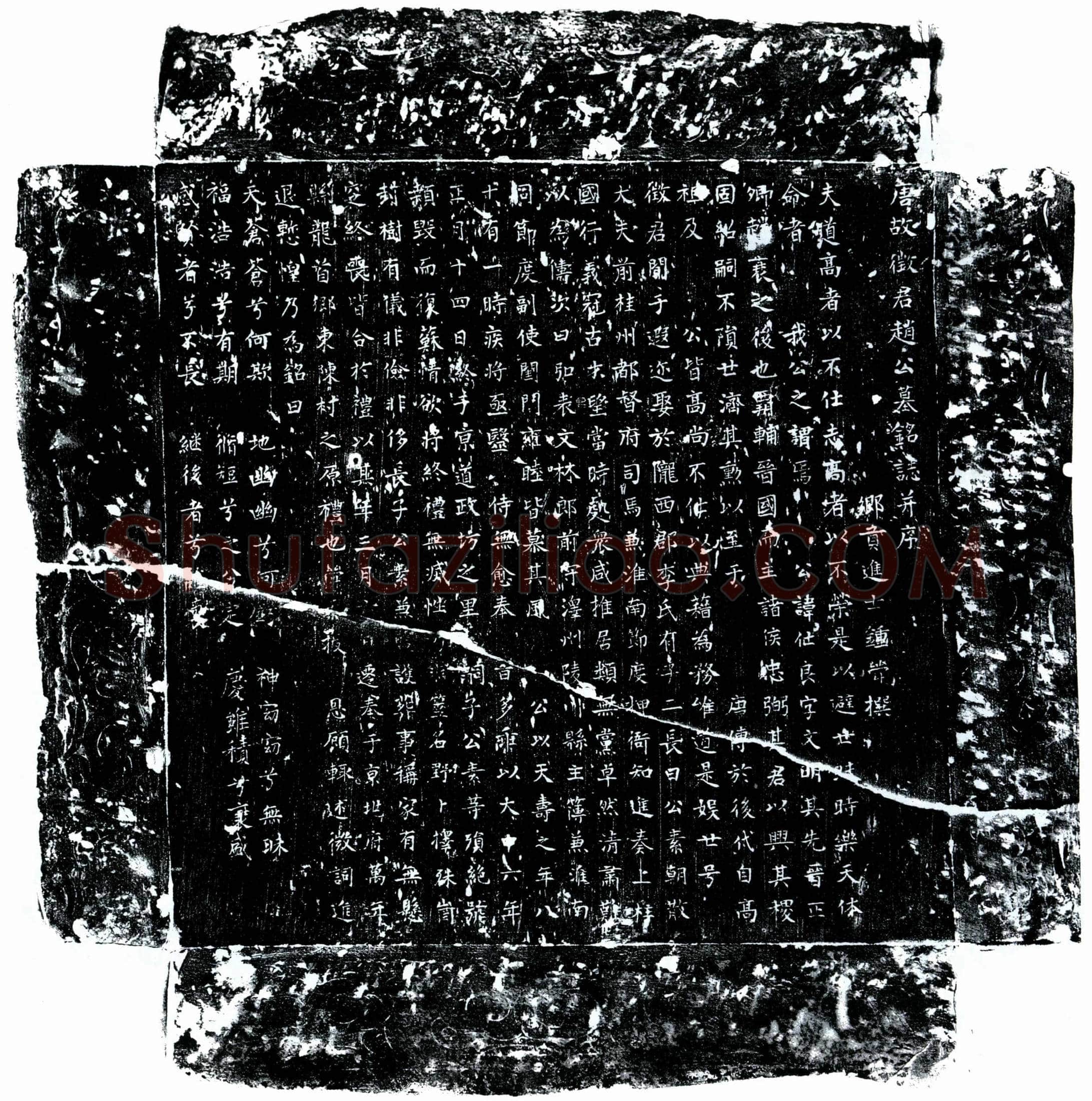 唐 赵仕良 墓誌
