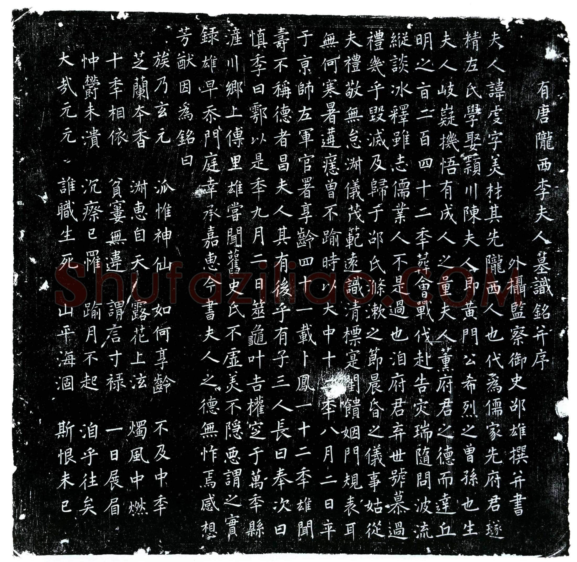 唐 李虔 墓誌