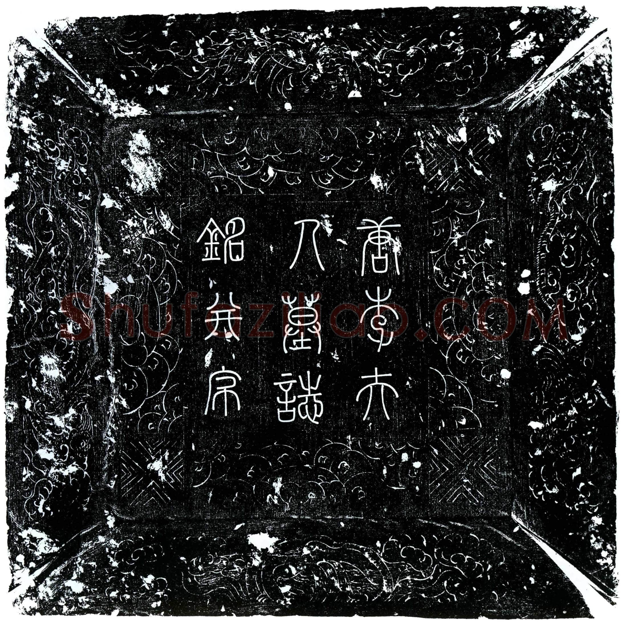 唐李虔墓誌(有唐陇西李夫人墓识铭并序)