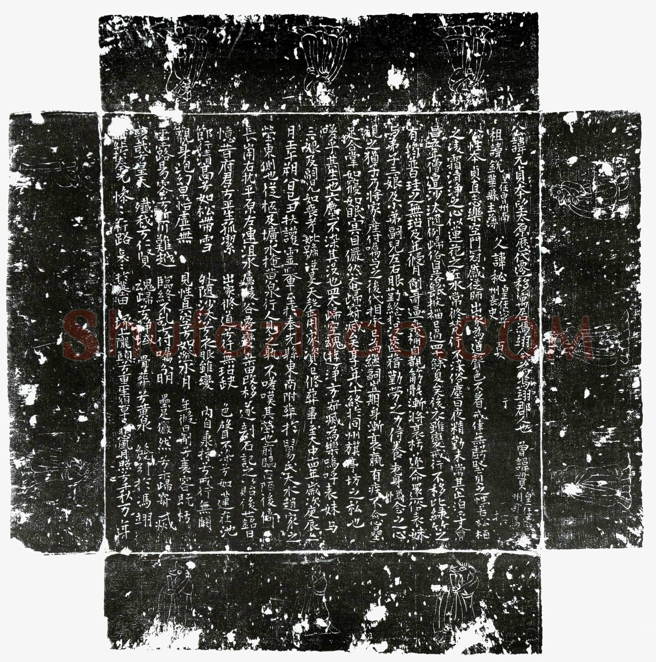 唐 王元贞 墓誌