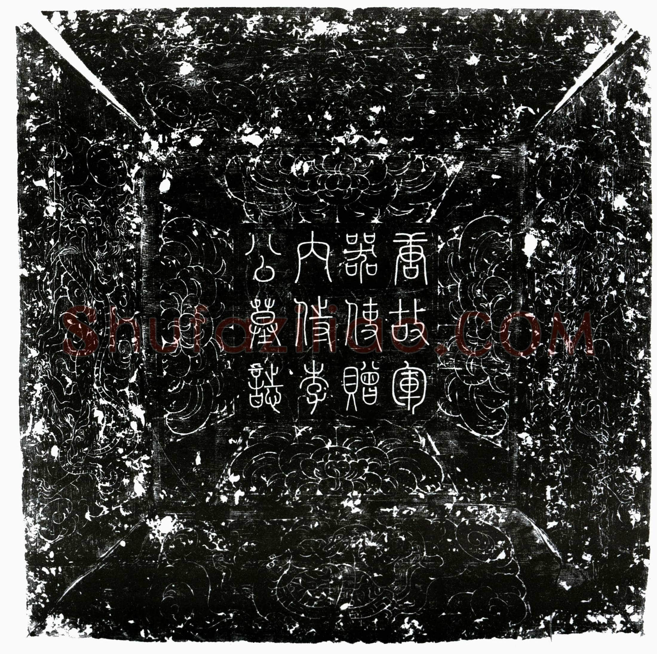 唐 李敬实 墓誌