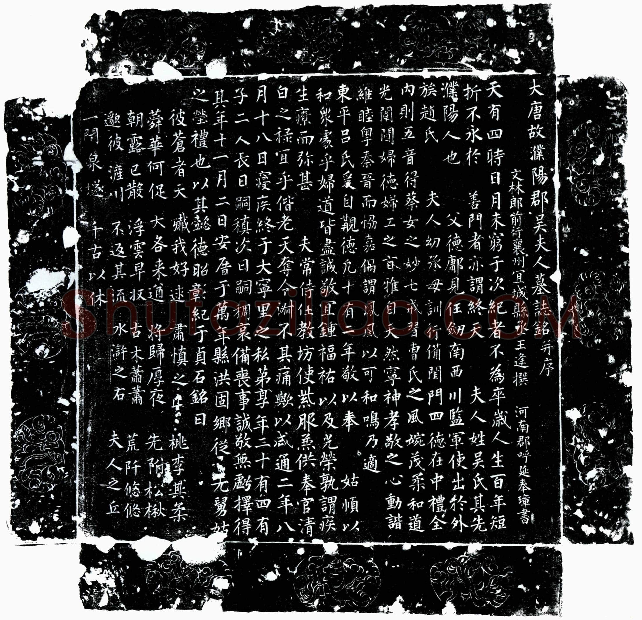 唐 吕君妻吴氏 墓誌