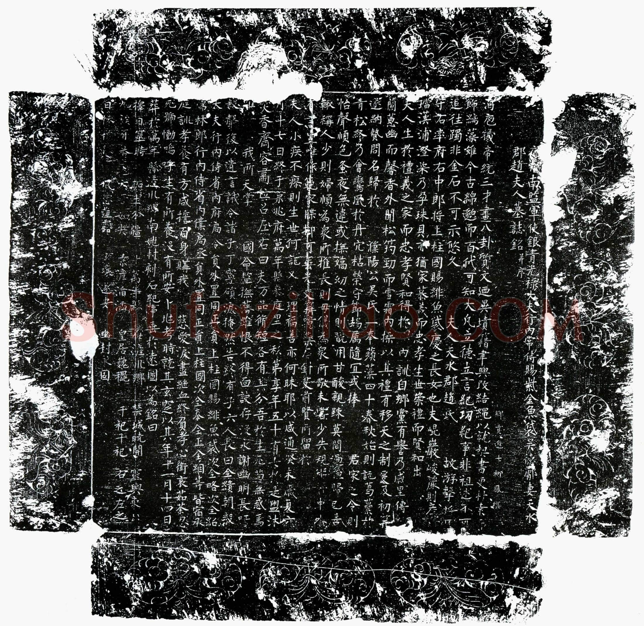 唐 吴德鄘妻赵氏 墓誌