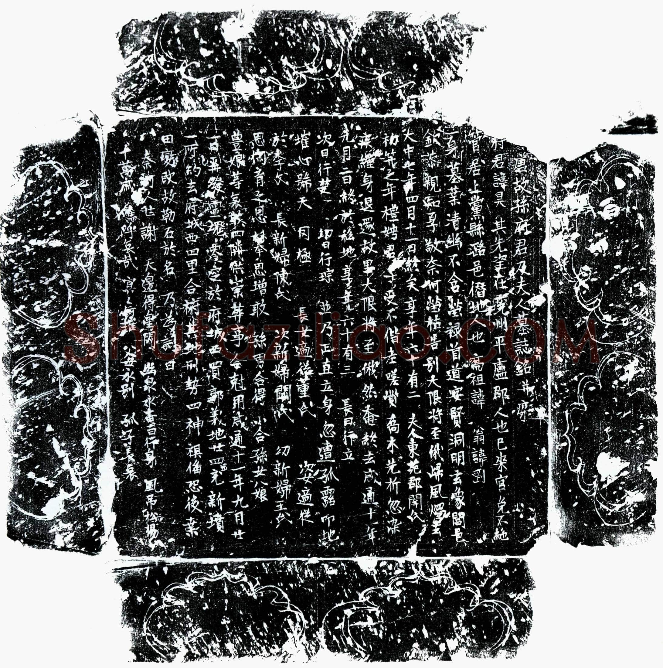 唐 孙昊 孙昊妻关氏 墓誌