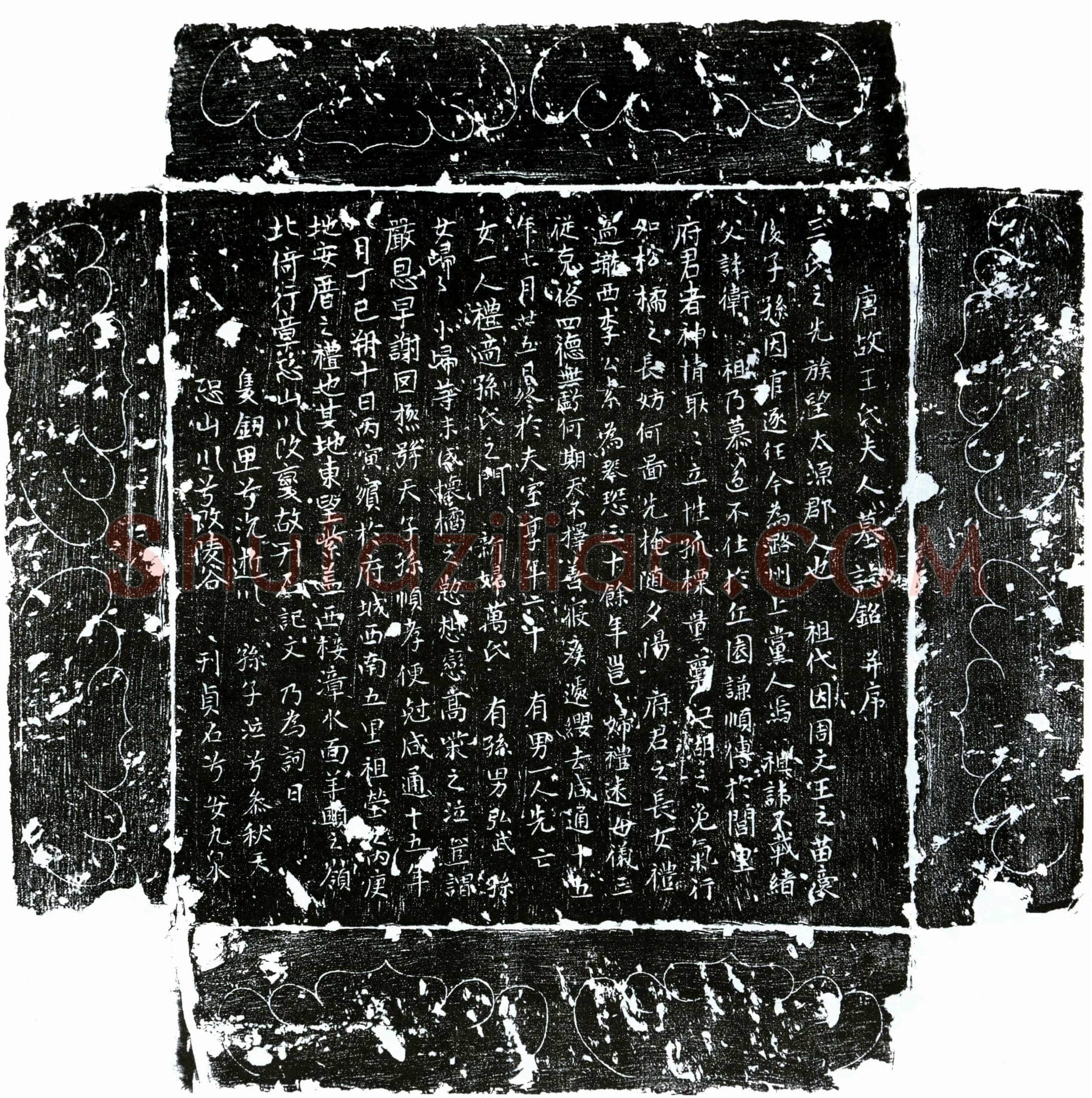 唐李公素妻王氏墓誌(唐故王氏夫人墓誌铭并序)