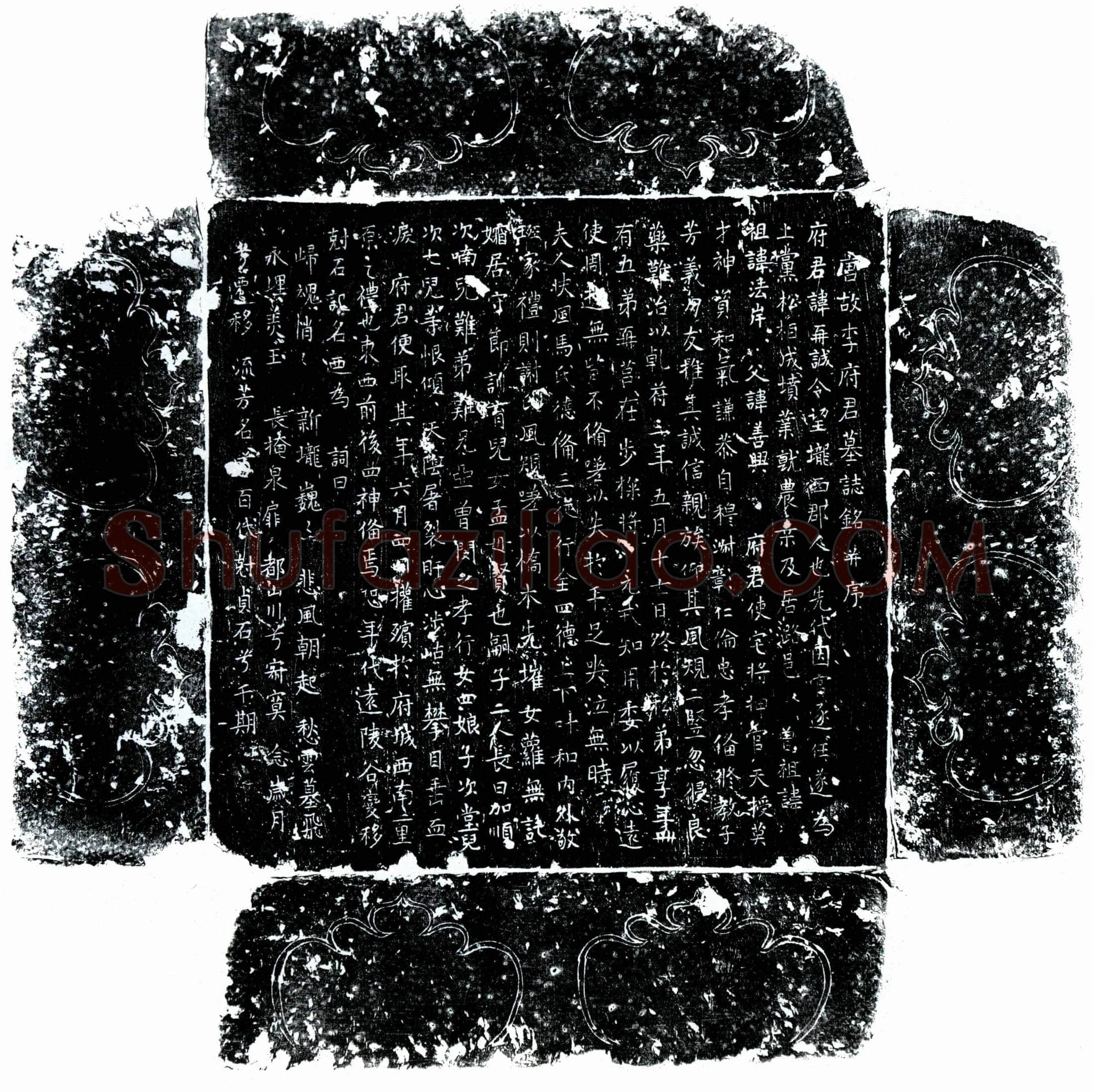唐 李再诚 墓誌