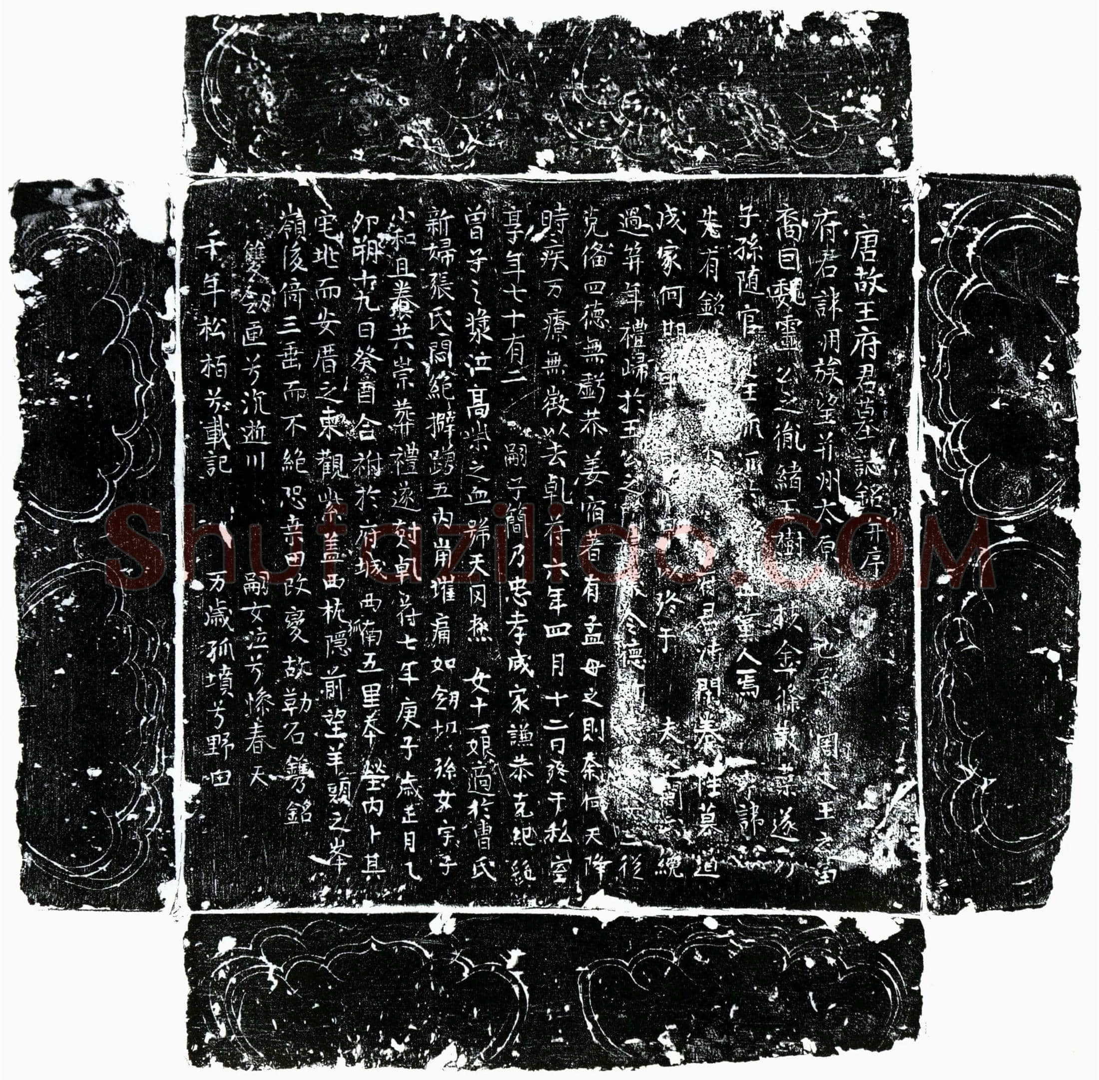 唐 王用 墓誌