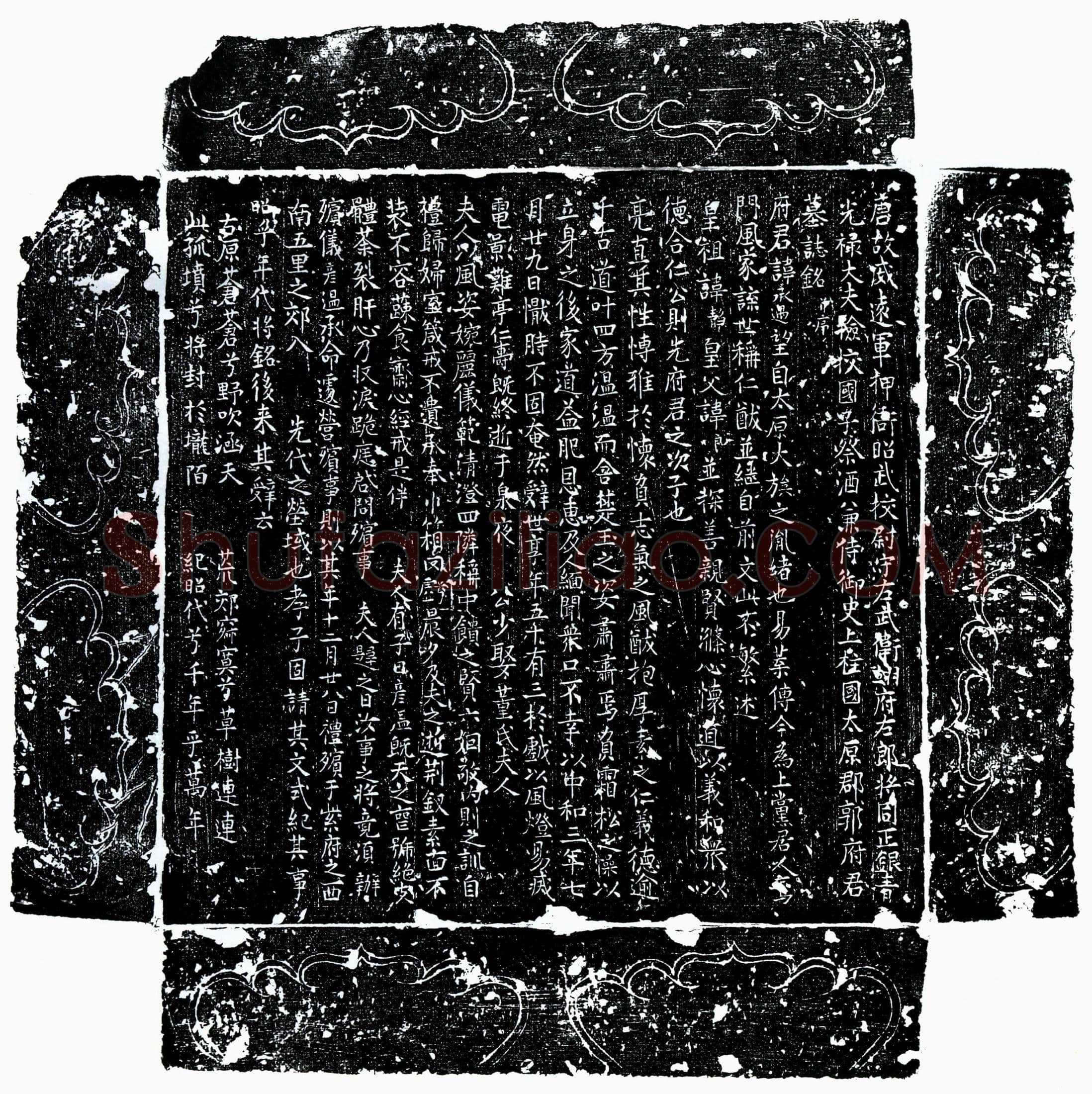 唐 郭承遇 墓誌