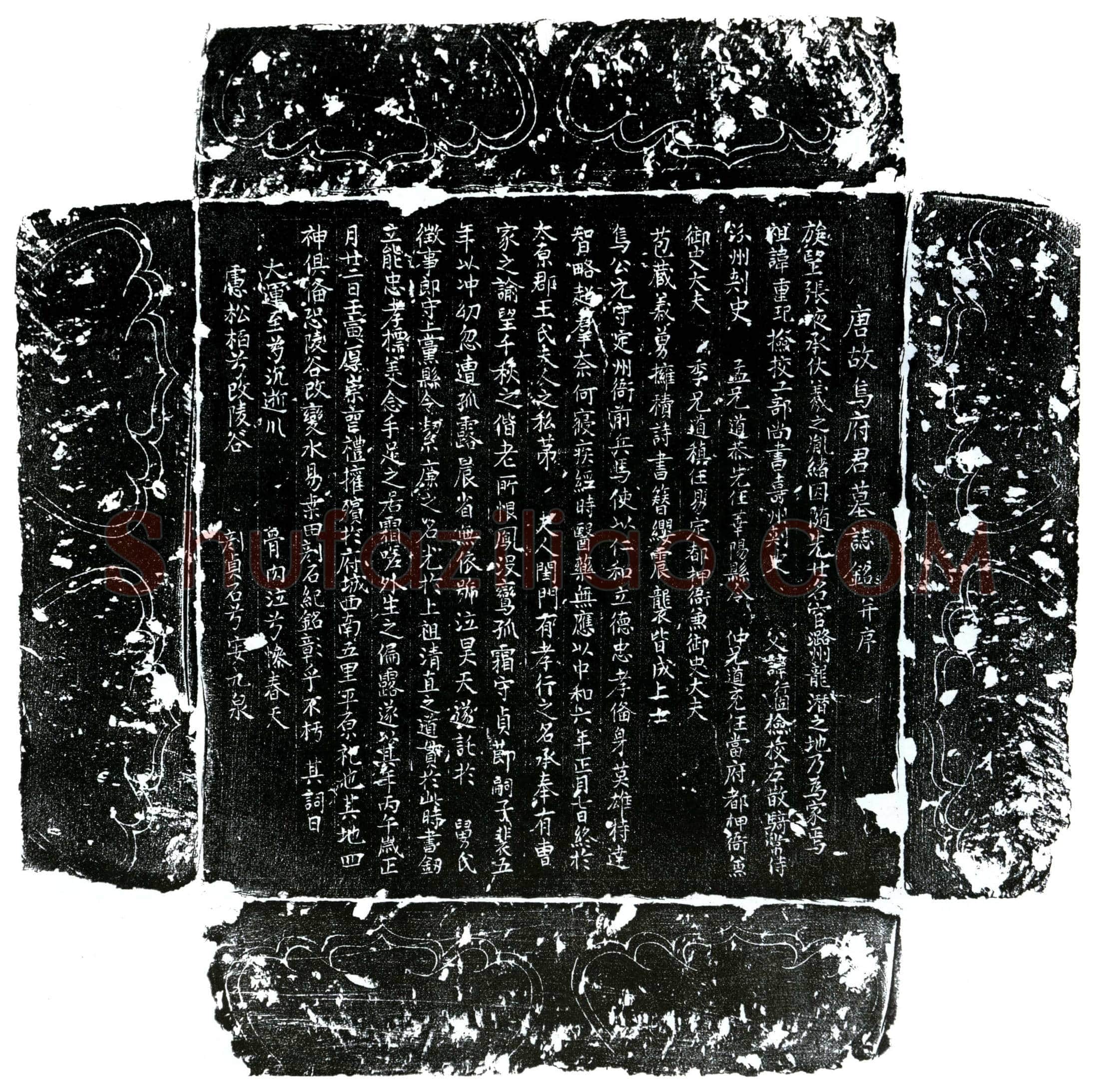 唐 乌元守 墓誌
