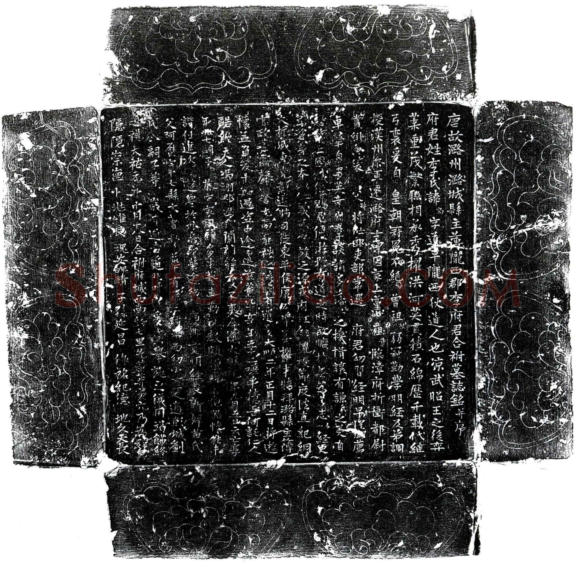 唐李勍墓誌(唐故潞州潞城县主簿陇西郡李府君合祔墓誌铭并序)