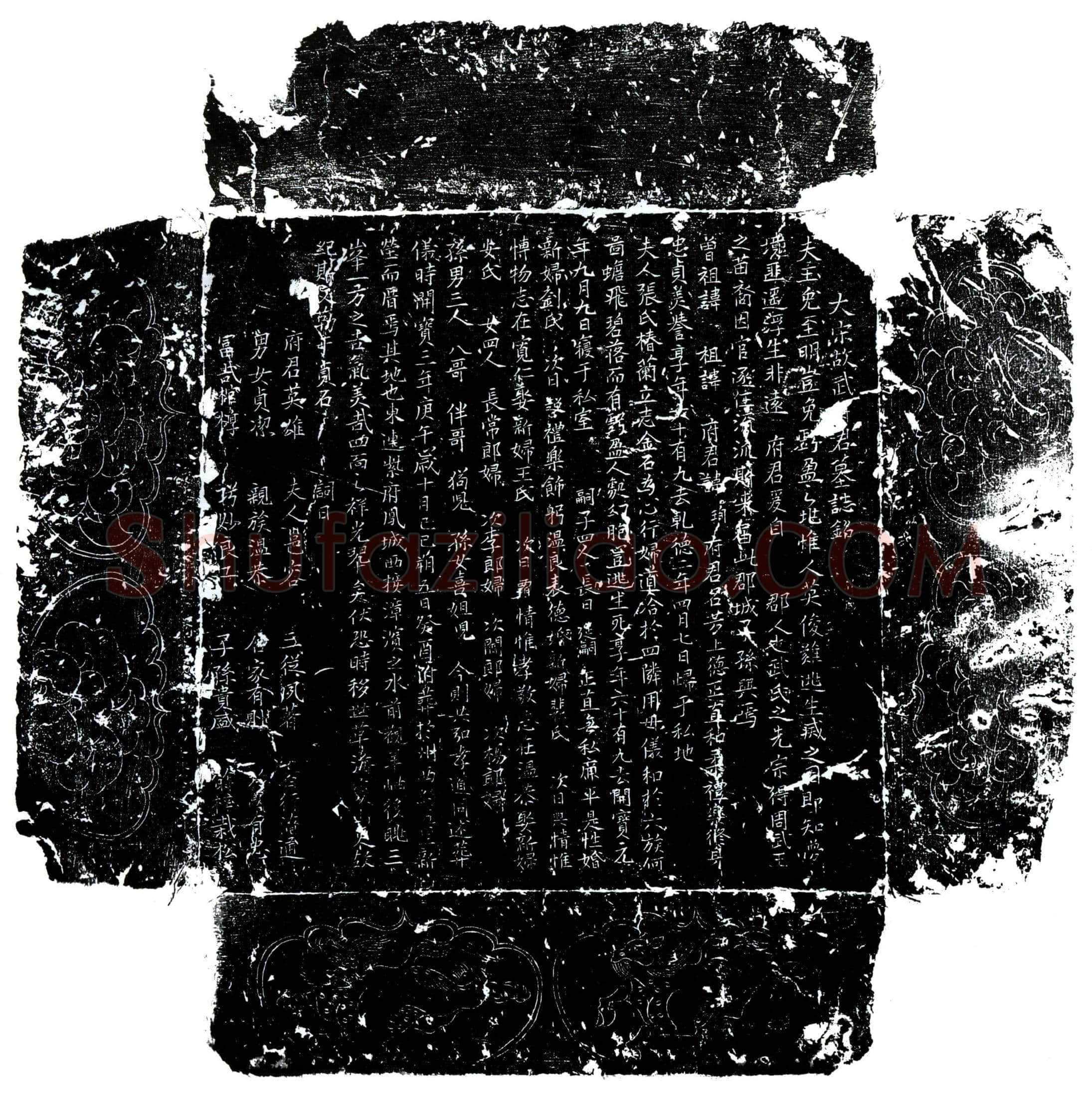北宋 武珣 武珣妻张氏 墓誌