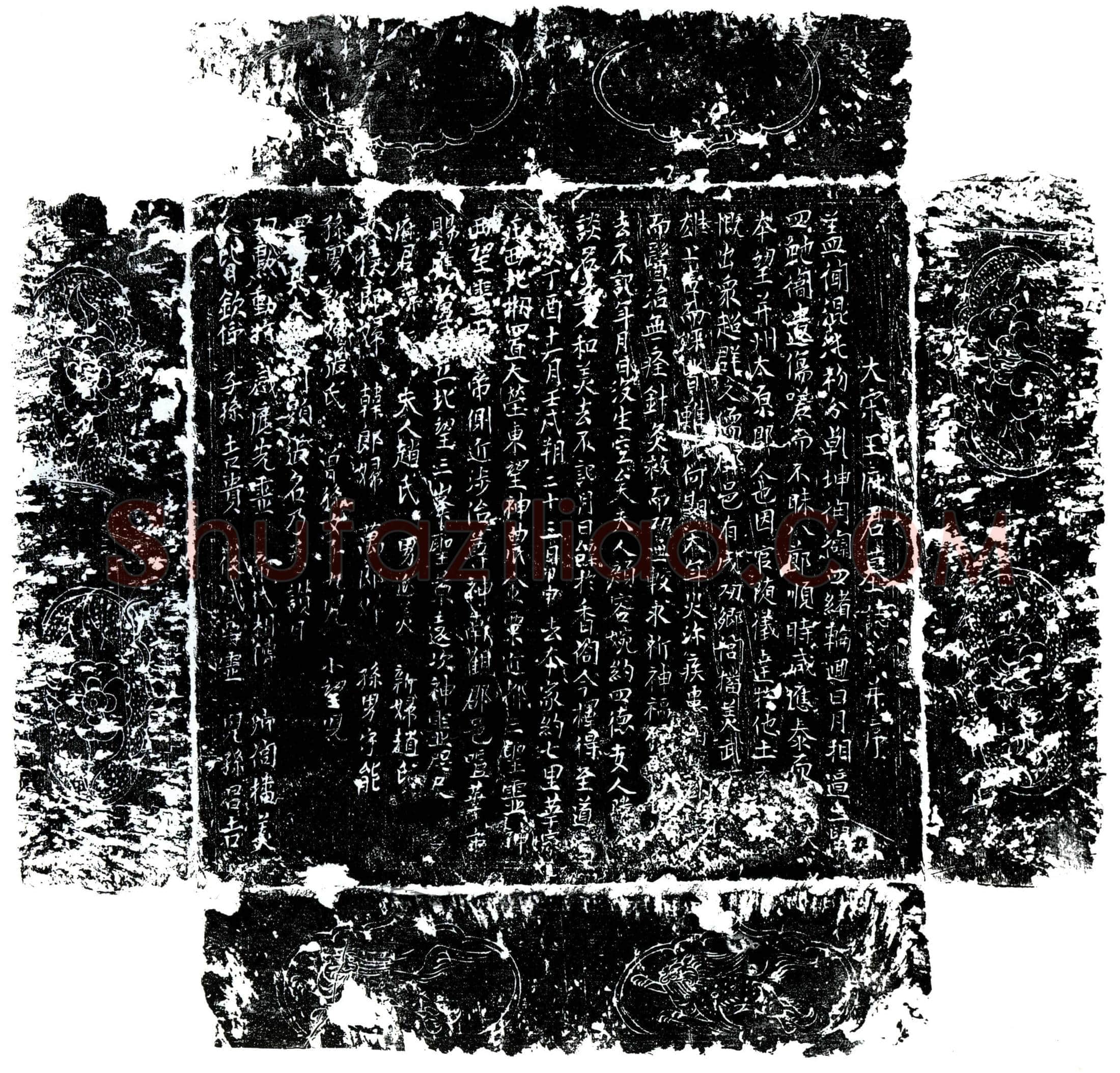 北宋 王□ 墓誌