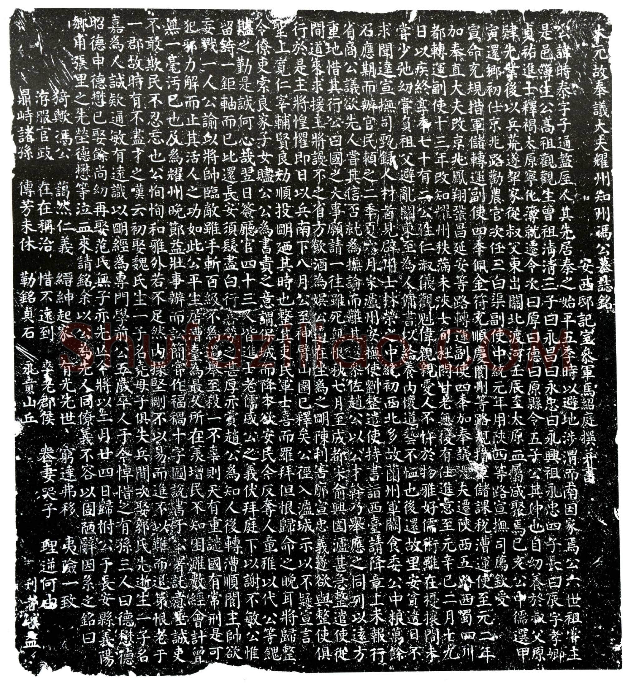 元 冯时泰 墓誌