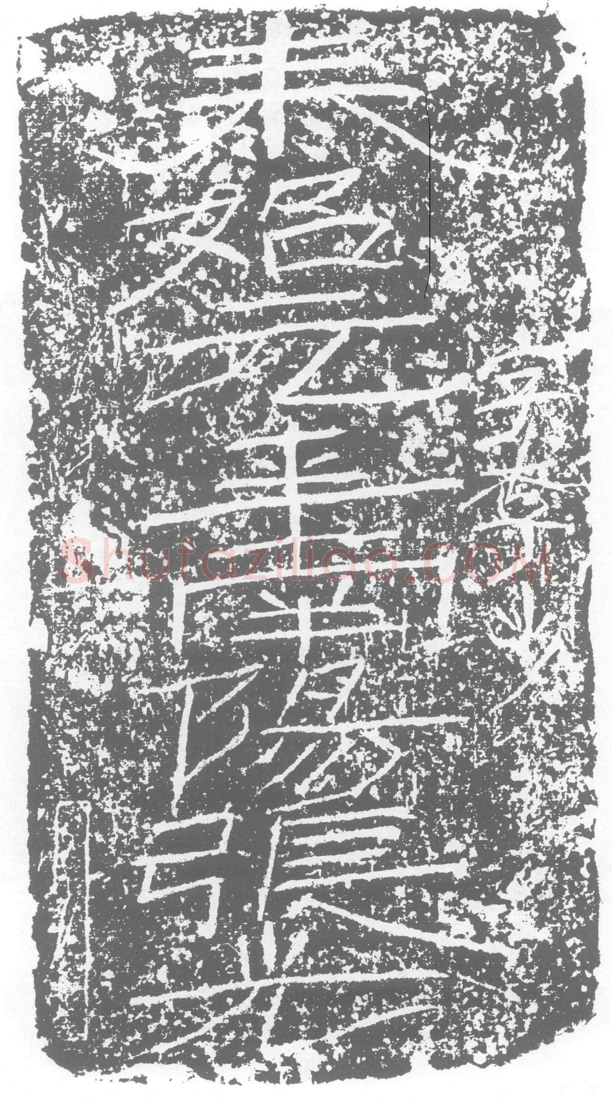 西晋张光墓誌