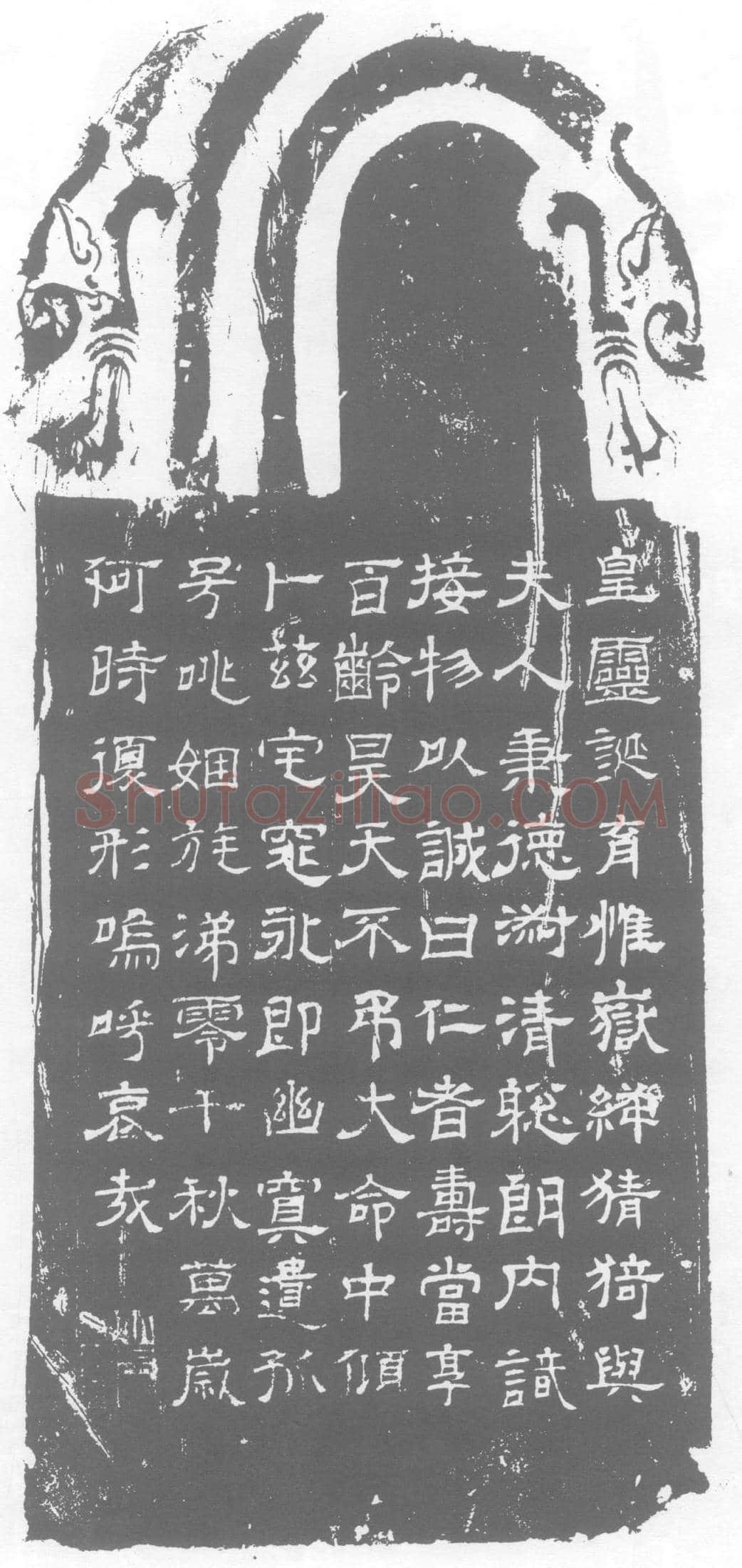 西晋菅洛墓誌
