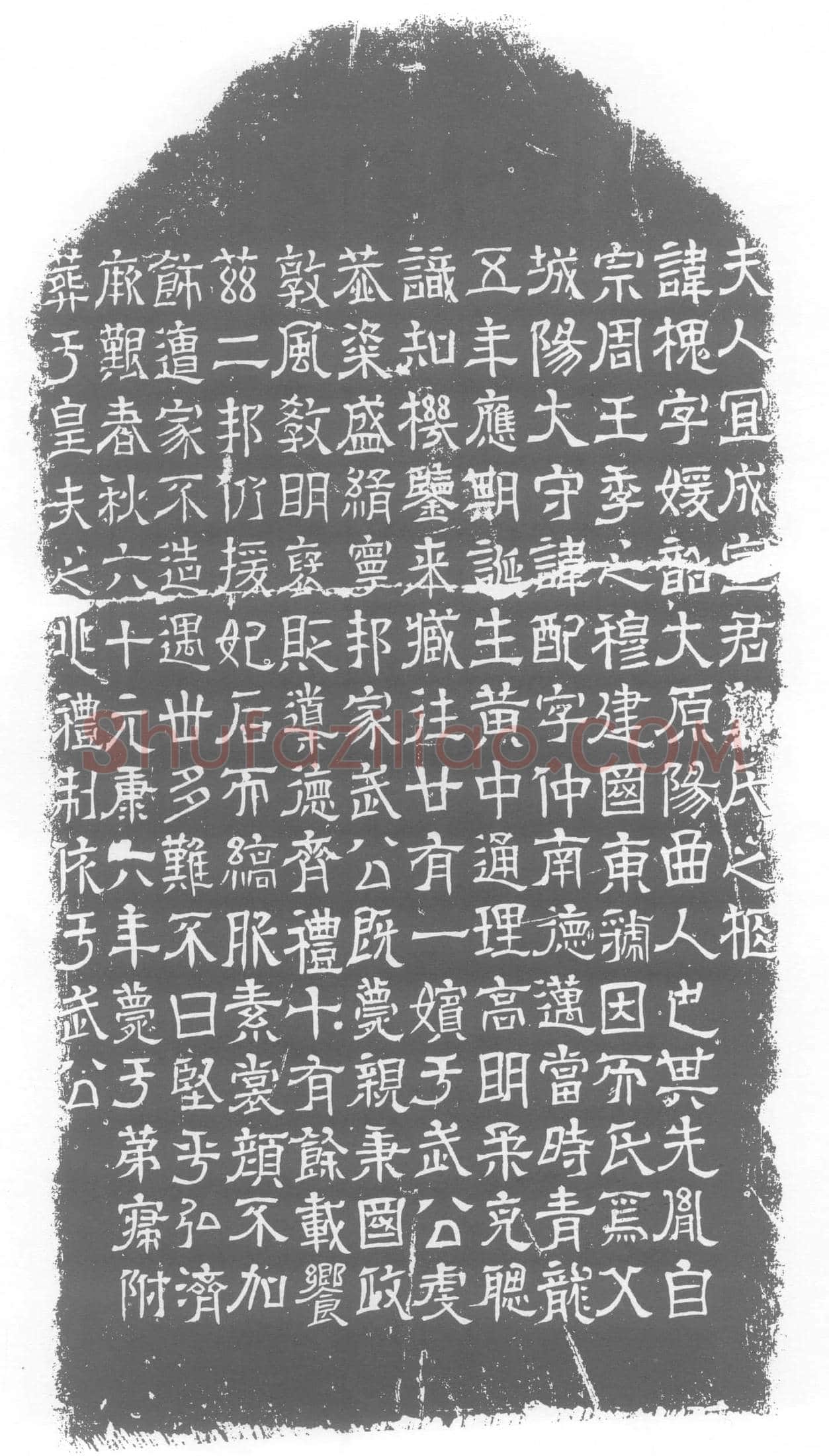 西晋郭槐墓誌(夫人宜成宣君郭氏之柩)