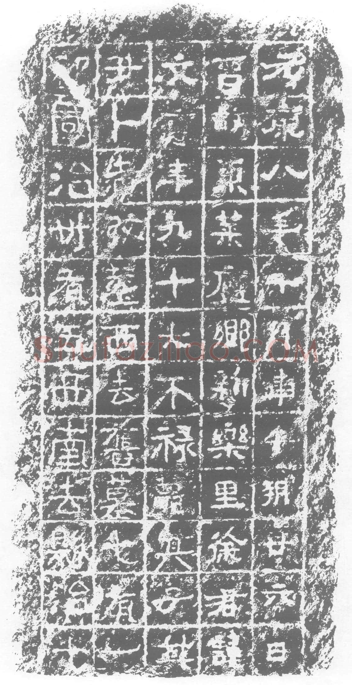 西晋徐文口墓誌
