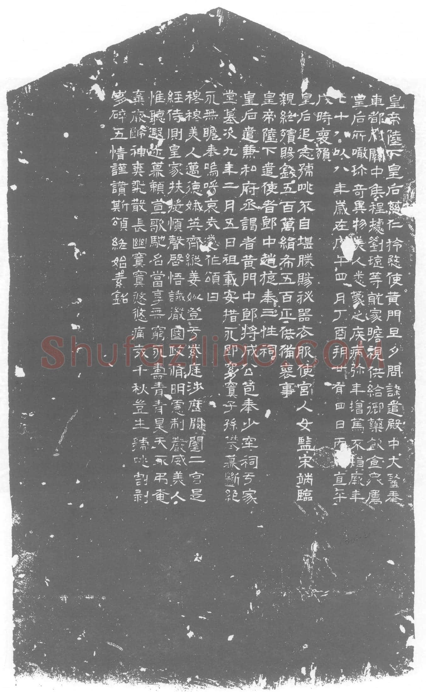 西晋徐义墓誌(晋贾皇后乳母美人徐氏之铭)