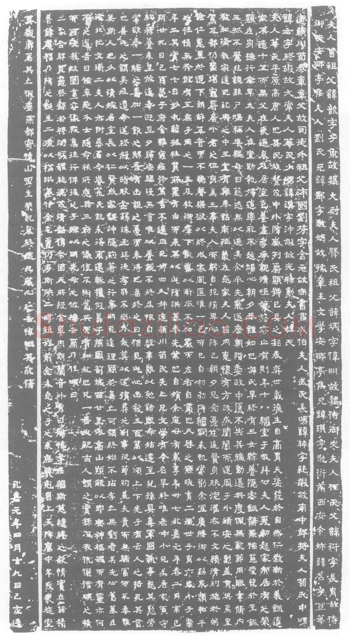 西晋 华芳 墓誌