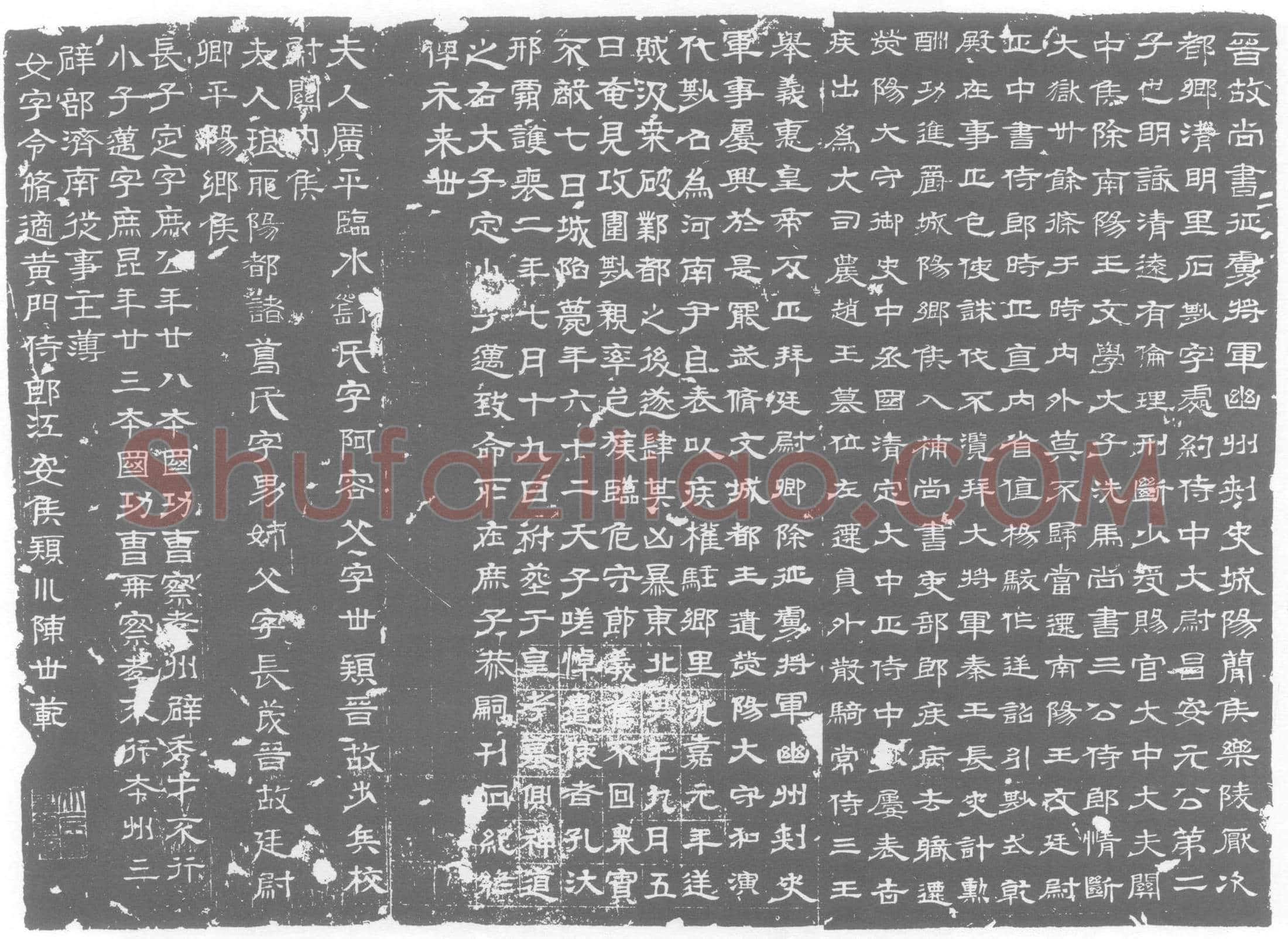 西晋 石尠 墓誌