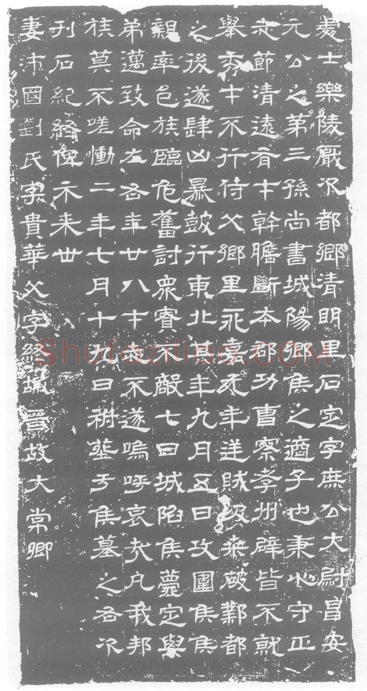 西晋石定墓誌