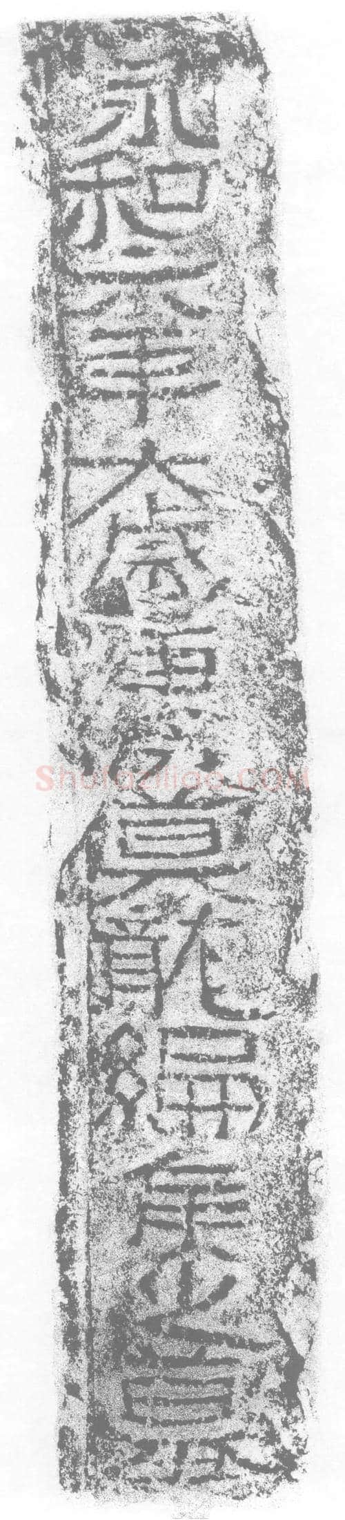 东晋莫龙编侯墓誌