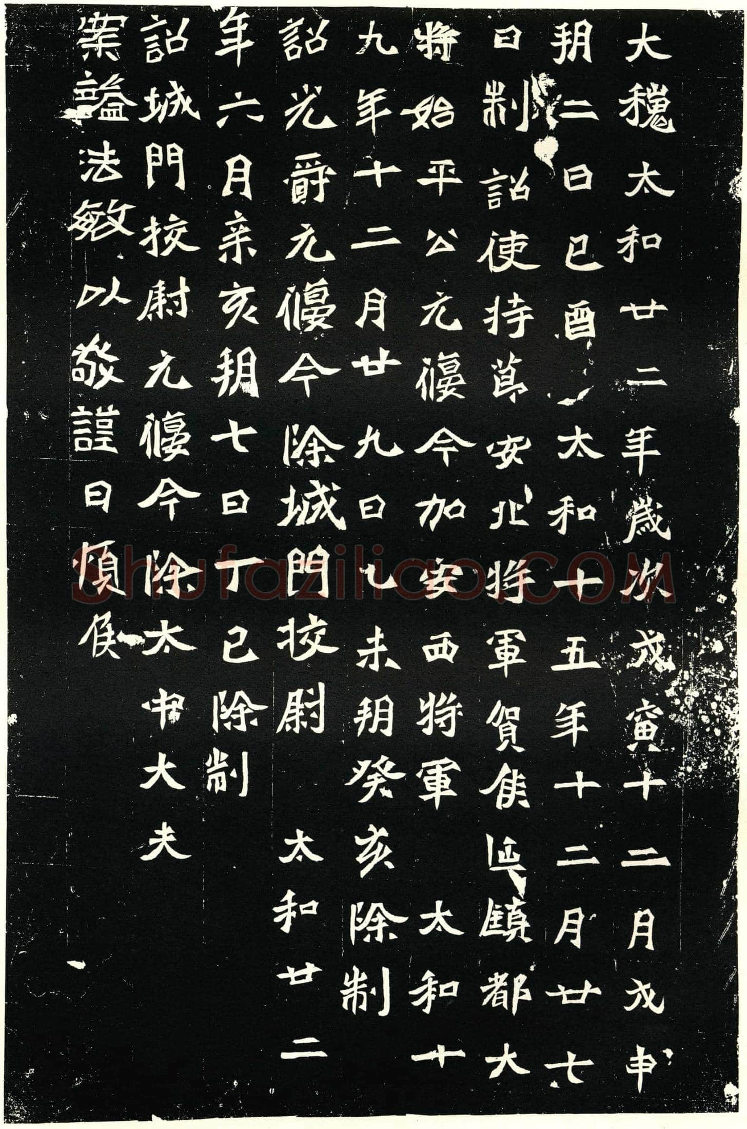 北朝元偃墓誌