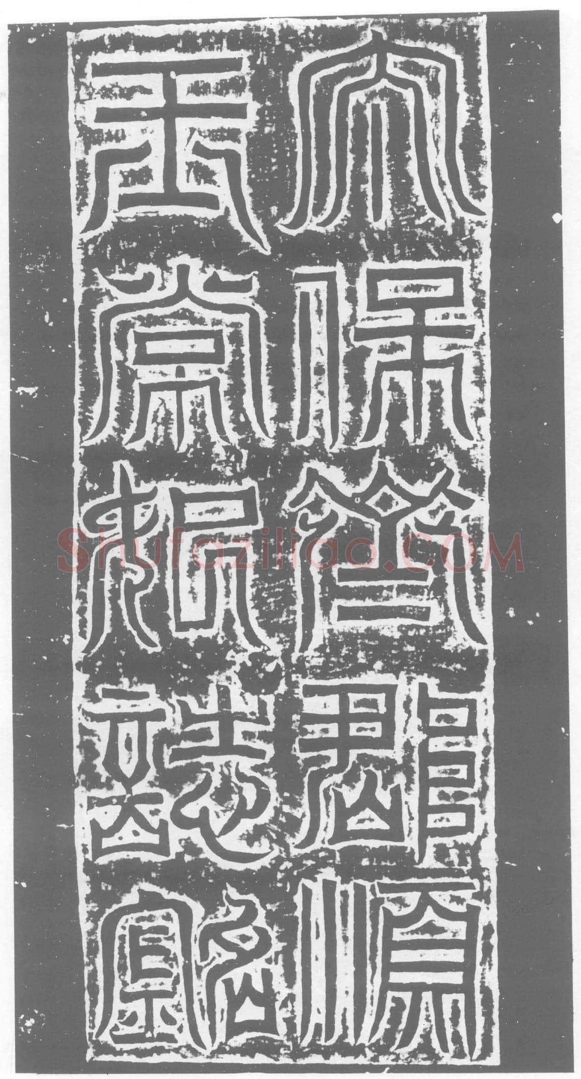 北朝 元简妃常氏 墓誌