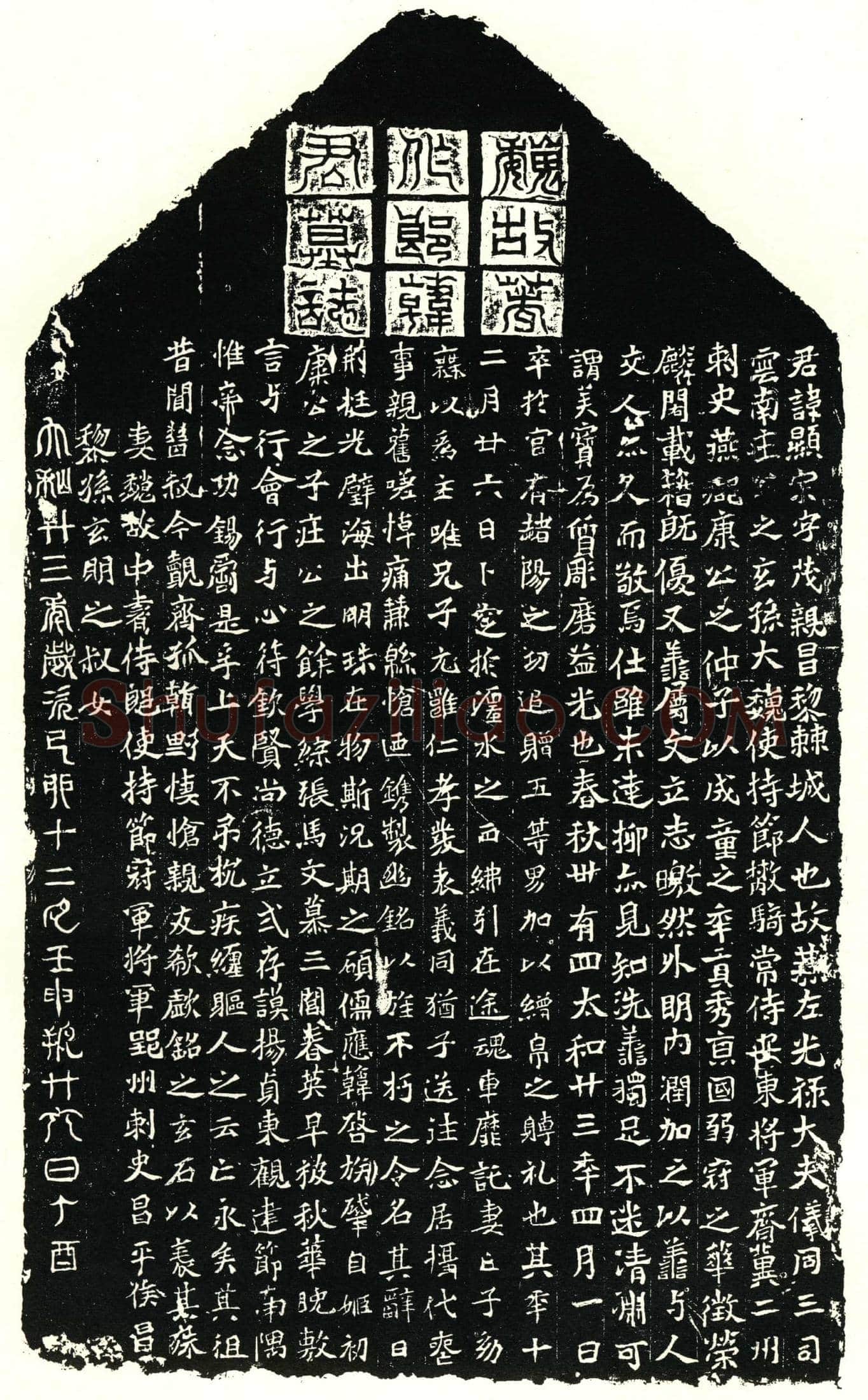 北朝韩显宗墓誌