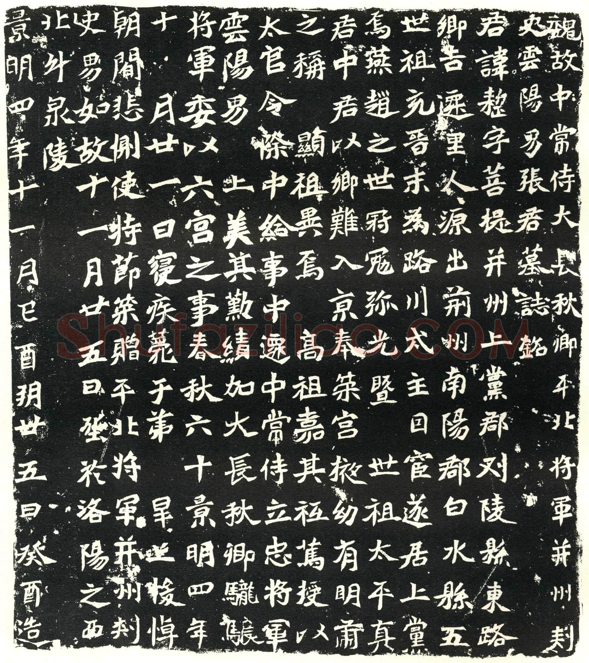 北朝张整墓誌(魏故中常侍大长秋卿平北将军并州刺史云阳男张君墓誌铭)