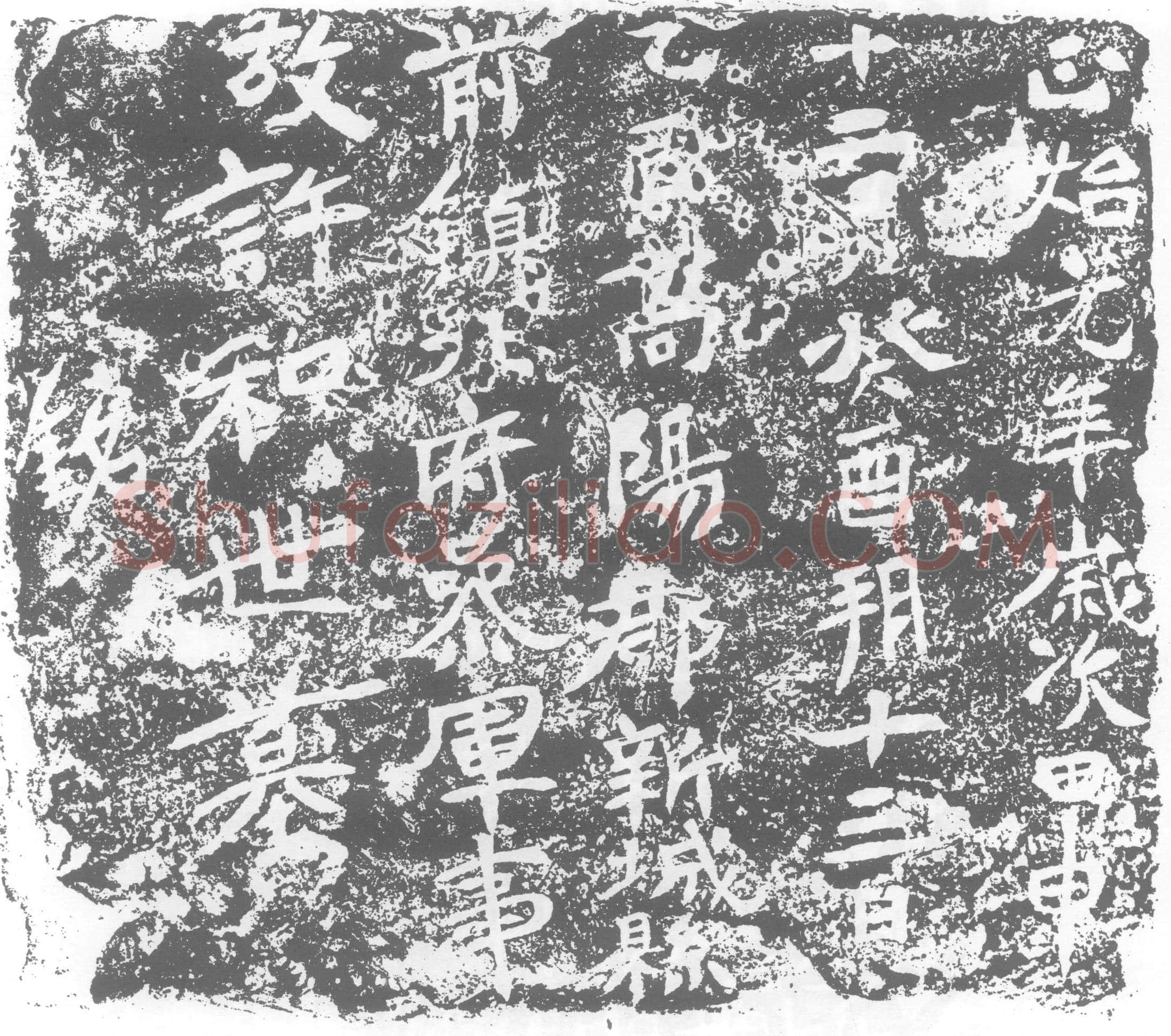 北朝许和世墓誌