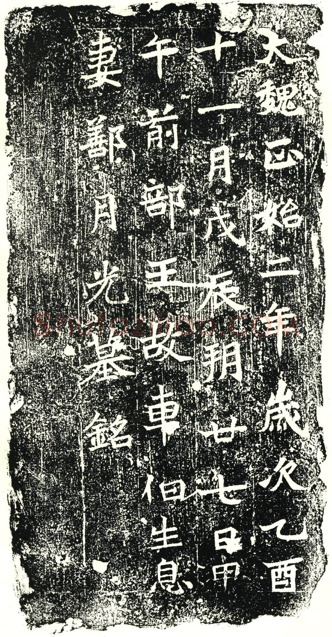 北朝鄯月光墓誌